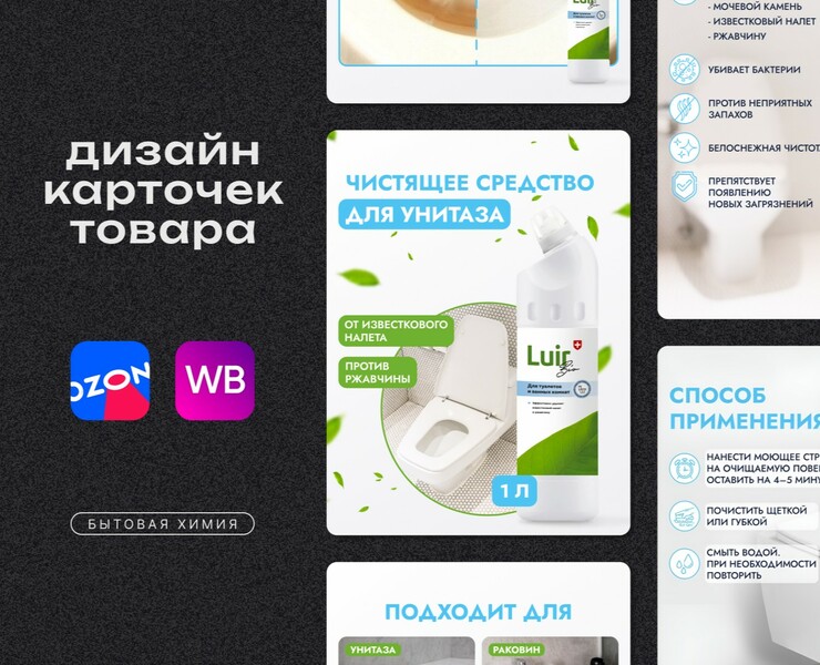 Дизайн карточки WILDBERRIES для чистящего средства — Графика на Dprofile