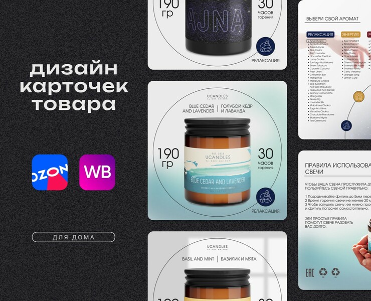 Дизайн карточки OZON для ароматической свечи — Графика на Dprofile
