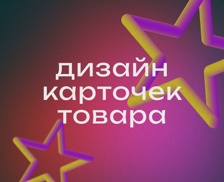 Инфографика для маркетплейсов — Графика на Dprofile