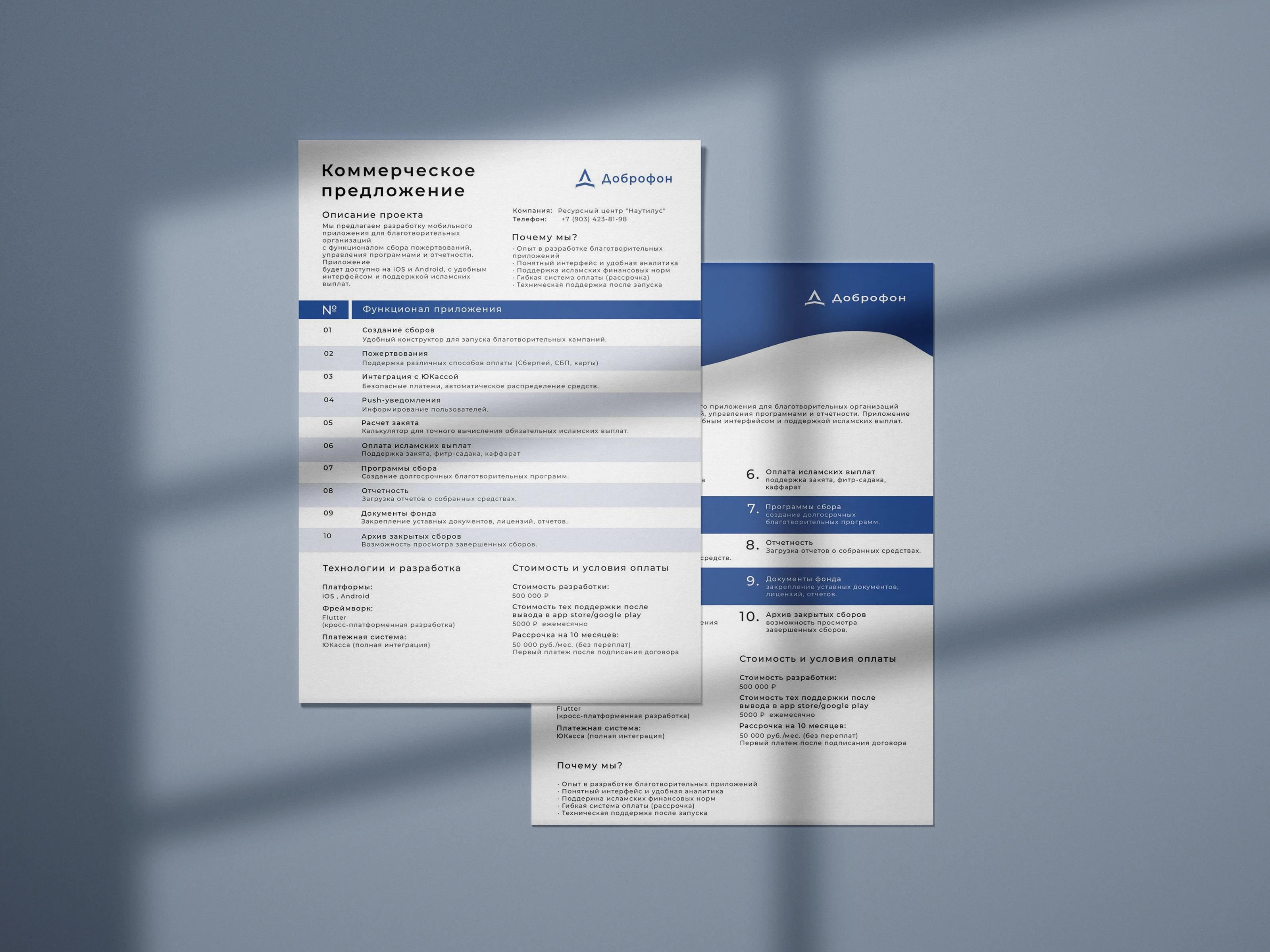 Разработка дизайна коммерческого предложения (2 концепции) — Изображение №1 — Интерфейсы, Брендинг на Dprofile