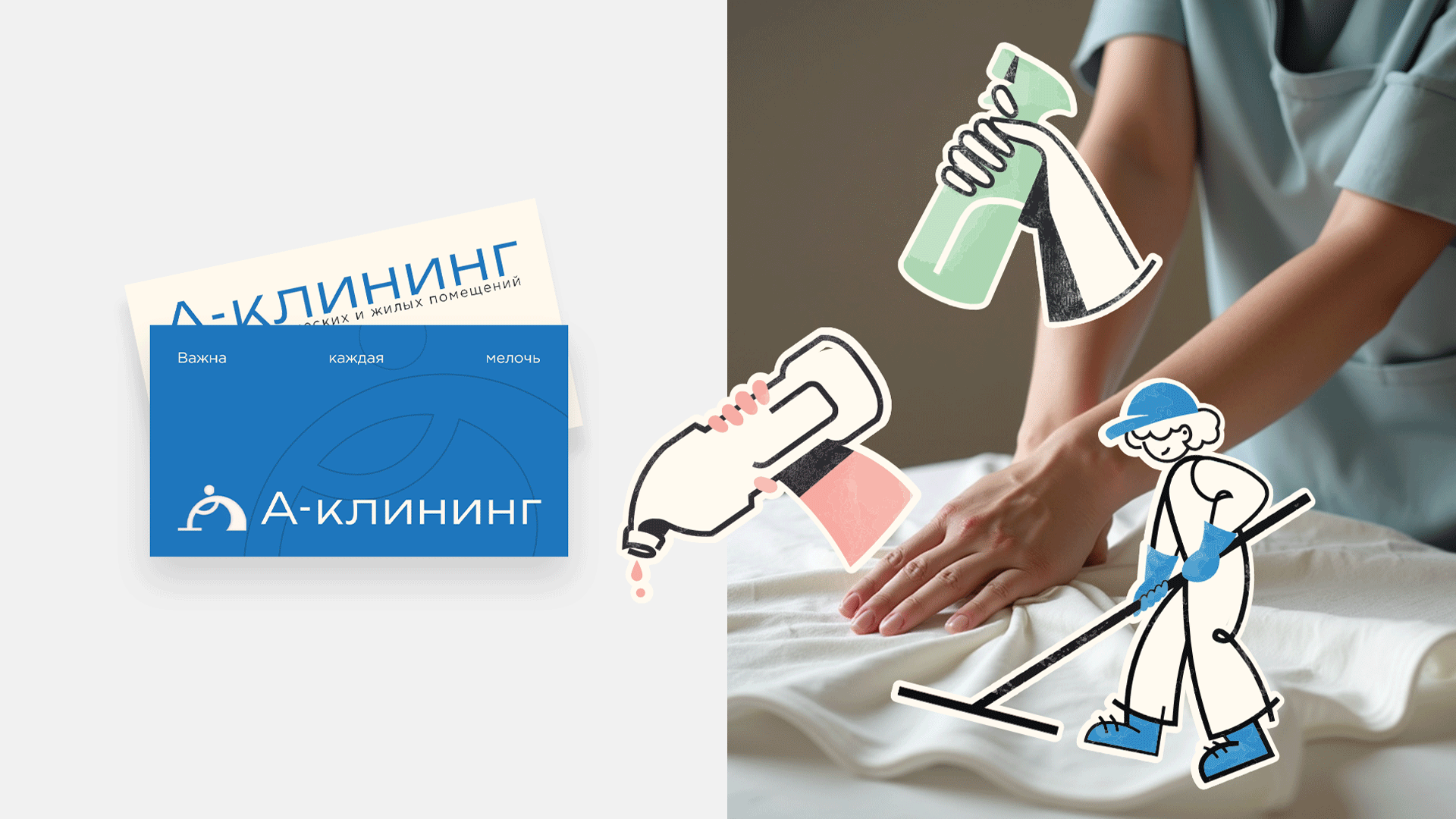 А-клининг | Фирменный стиль | Брендинг — Изображение №5 — Брендинг на Dprofile
