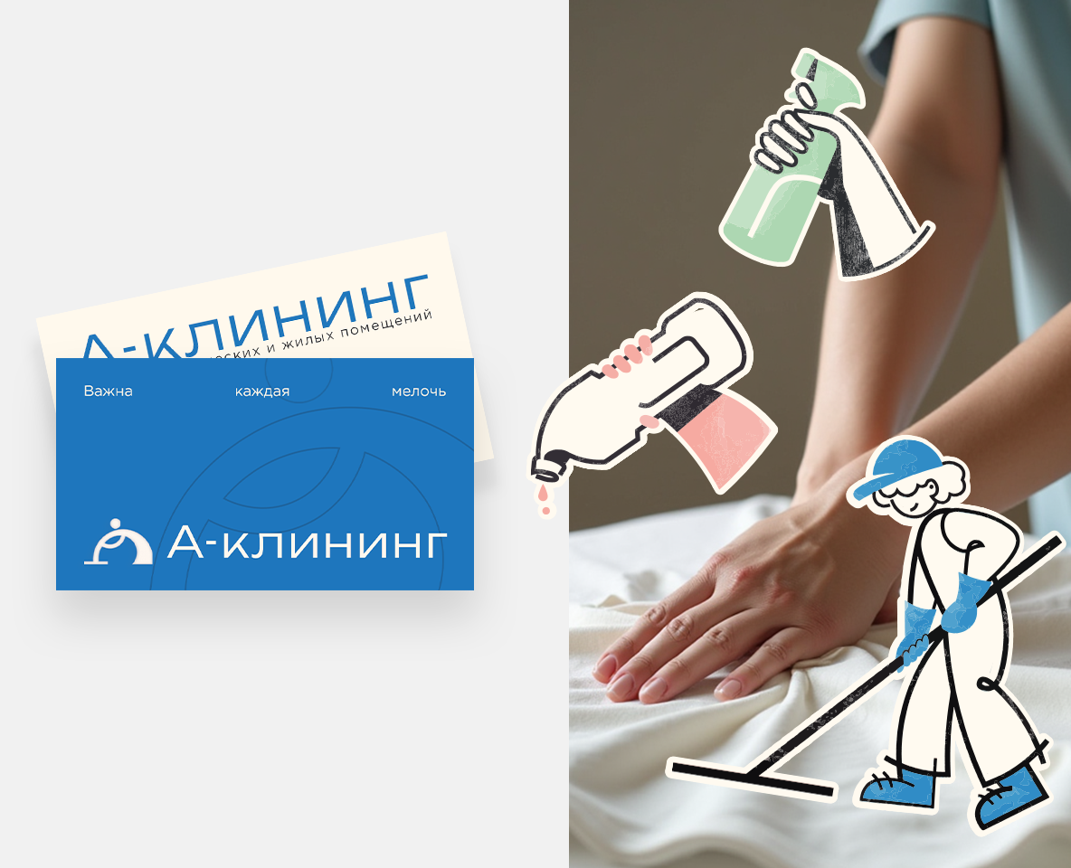 А-клининг | Фирменный стиль | Брендинг — Брендинг на Dprofile