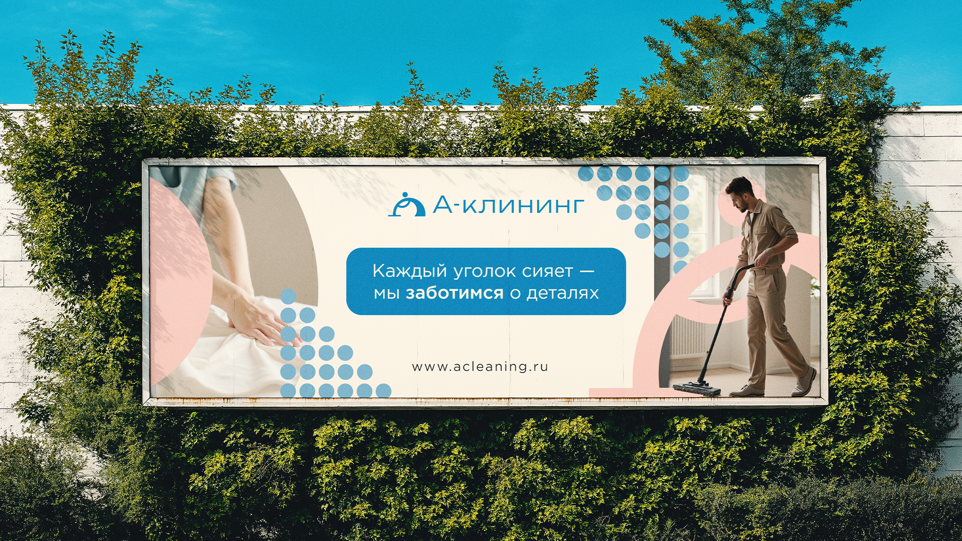 А-клининг | Фирменный стиль | Брендинг — Изображение №7 — Брендинг на Dprofile