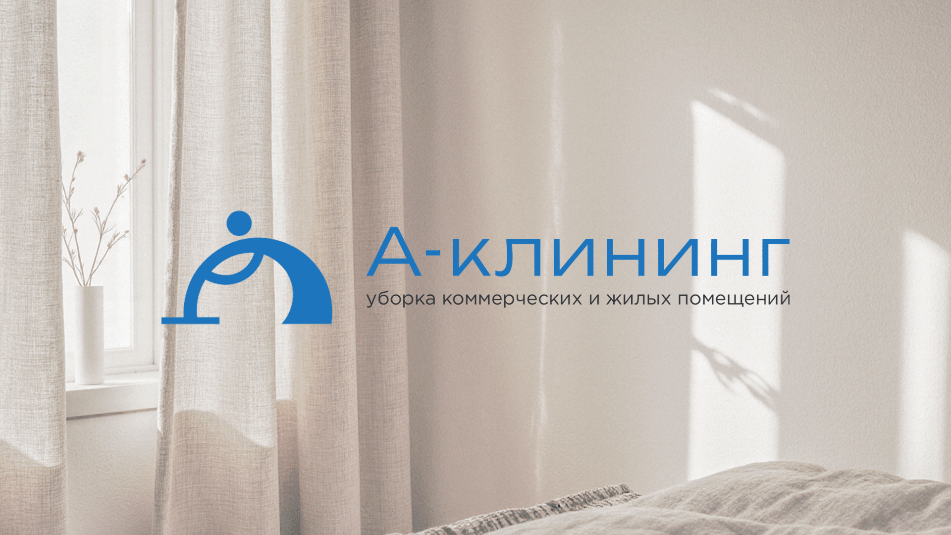 А-клининг | Фирменный стиль | Брендинг — Изображение №1 — Брендинг на Dprofile