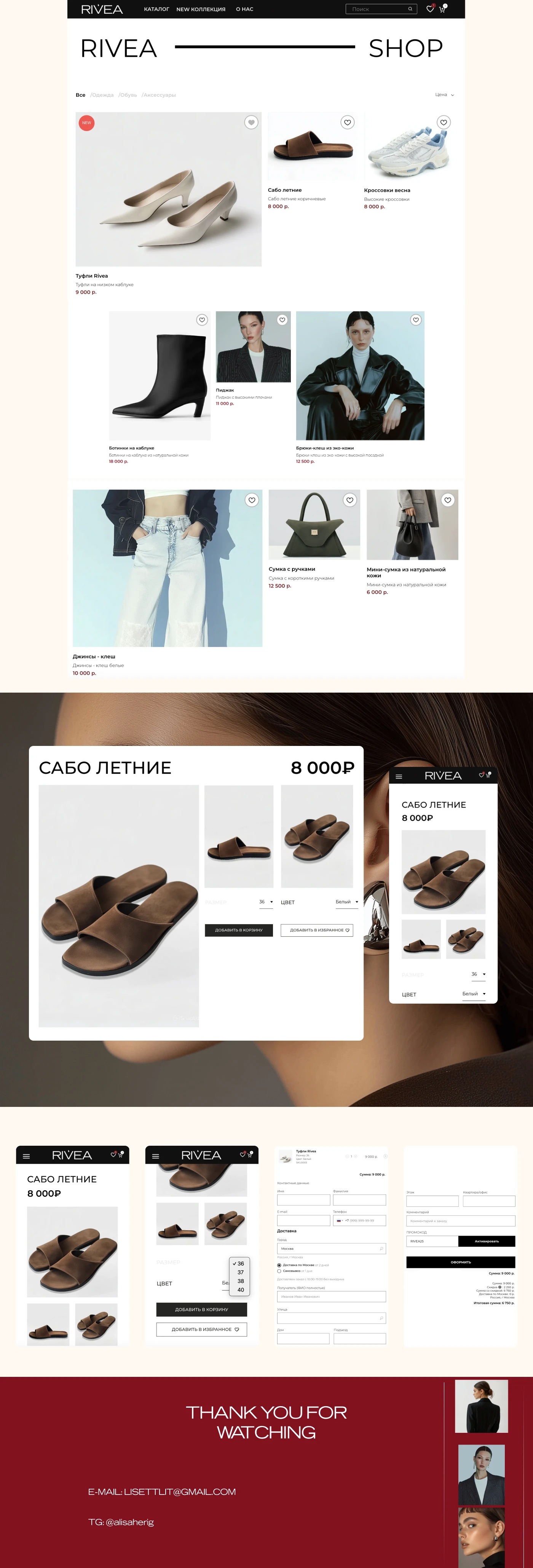 Online shop Rivea — Изображение №2 — Интерфейсы на Dprofile