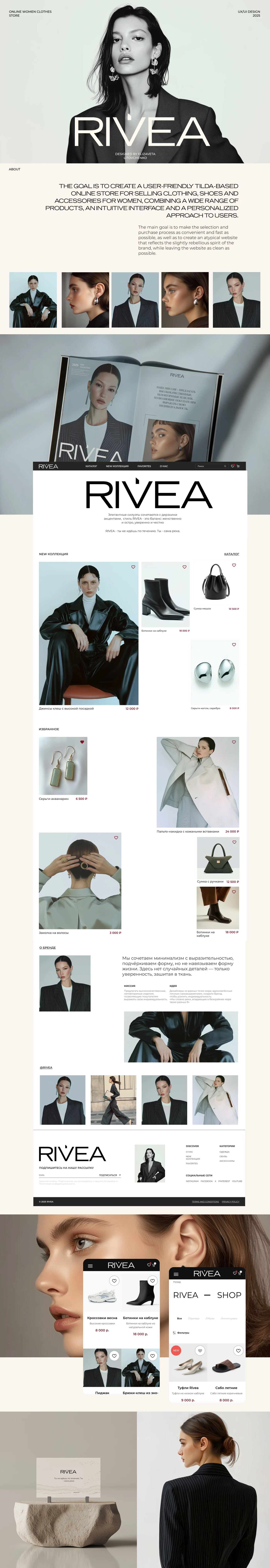 Online shop Rivea — Изображение №1 — Интерфейсы на Dprofile