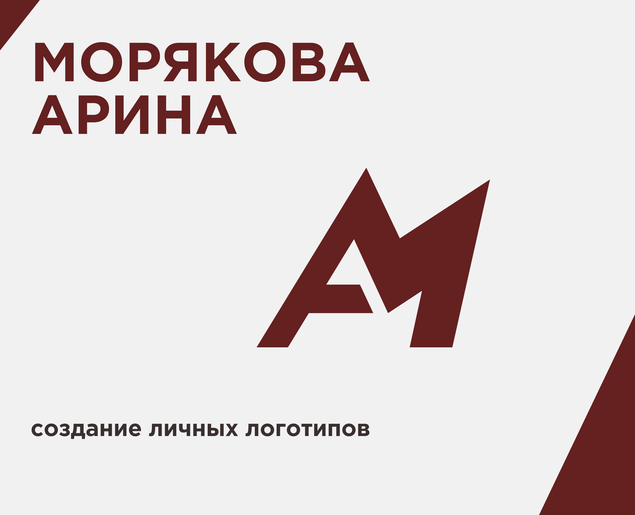 My logo — Брендинг на Dprofile