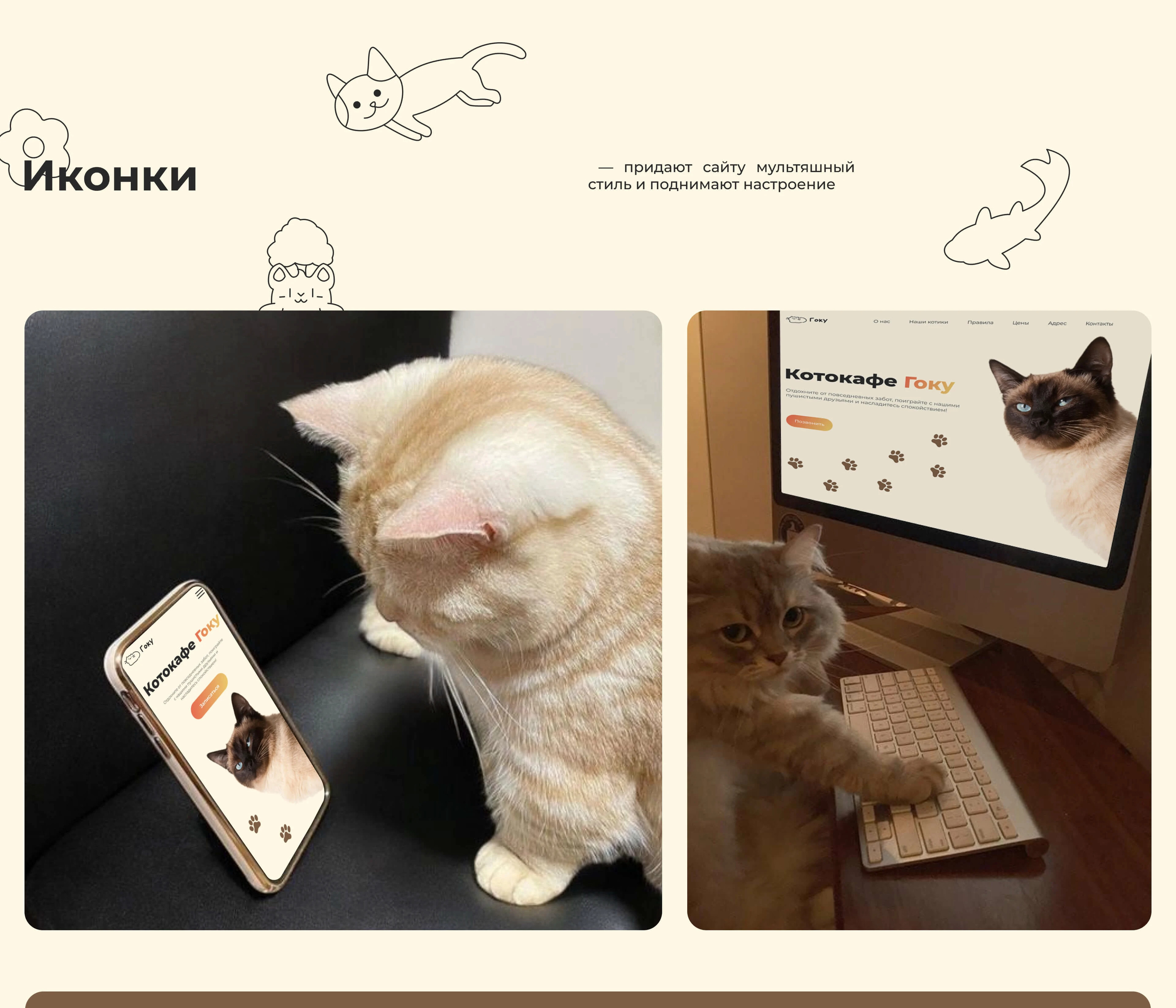website | catcafe Goku | котокафе Гоку — Изображение №7 — Интерфейсы на Dprofile