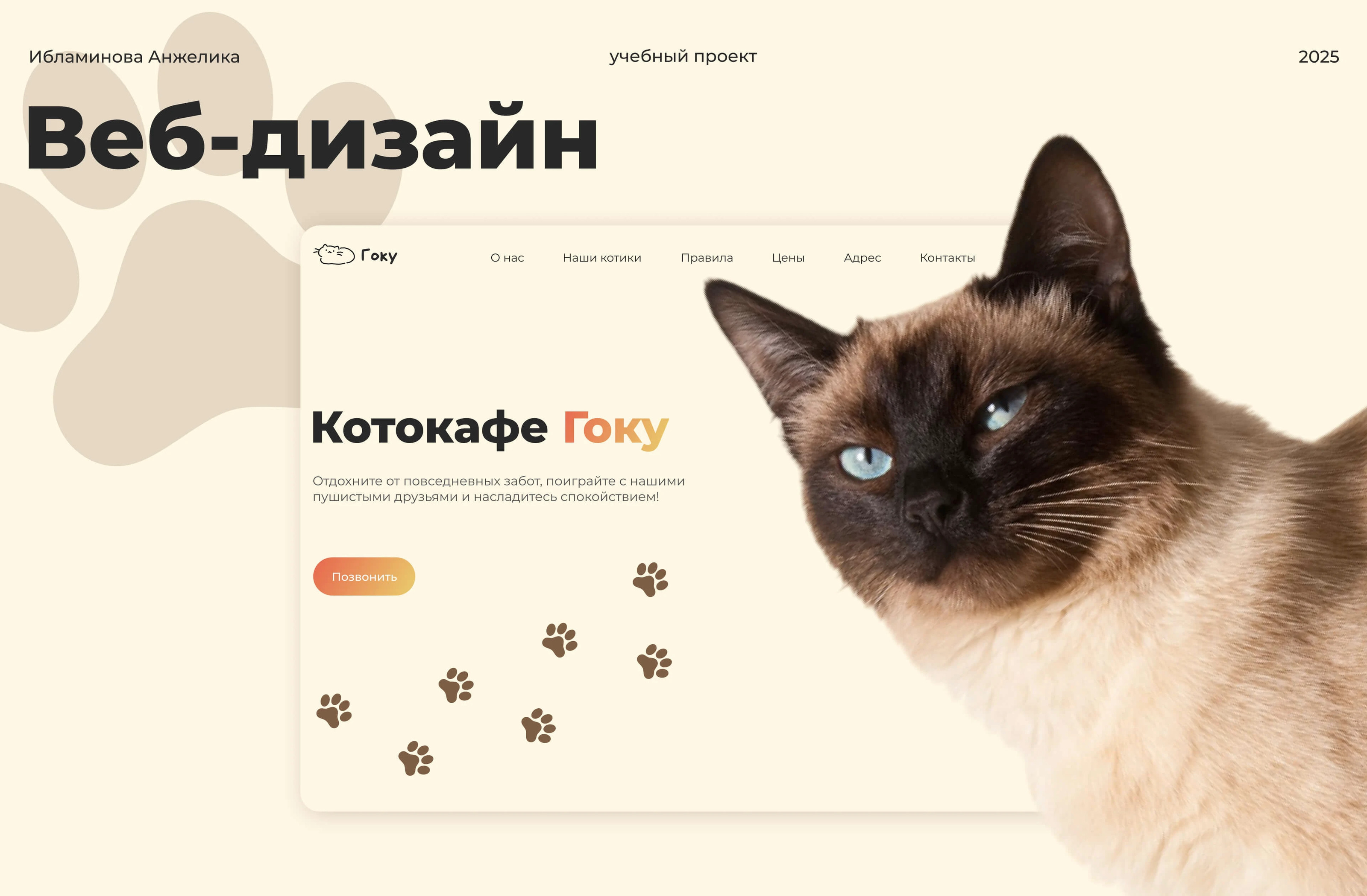 website | catcafe Goku | котокафе Гоку — Изображение №1 — Интерфейсы на Dprofile
