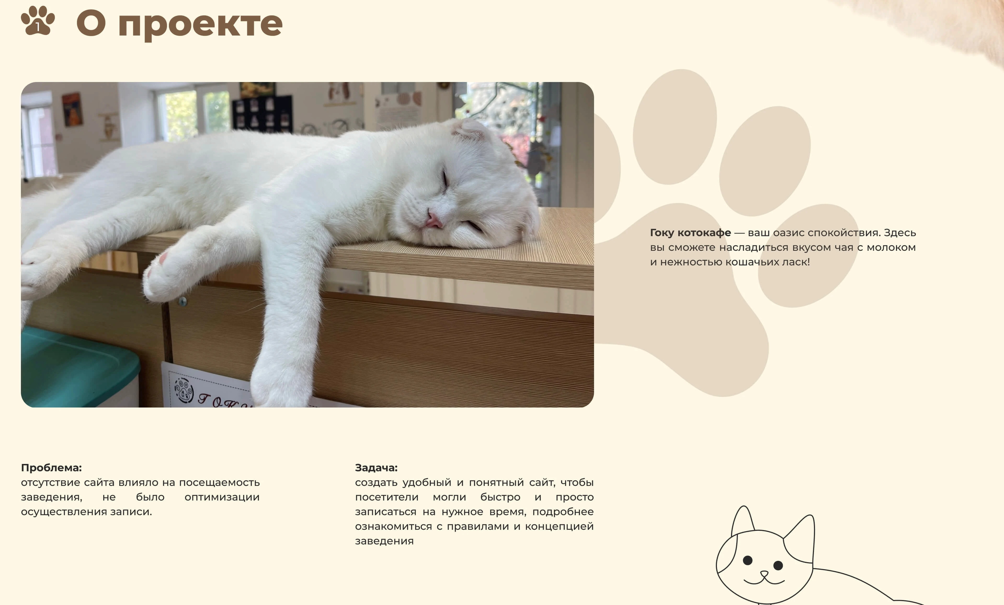 website | catcafe Goku | котокафе Гоку — Изображение №2 — Интерфейсы на Dprofile