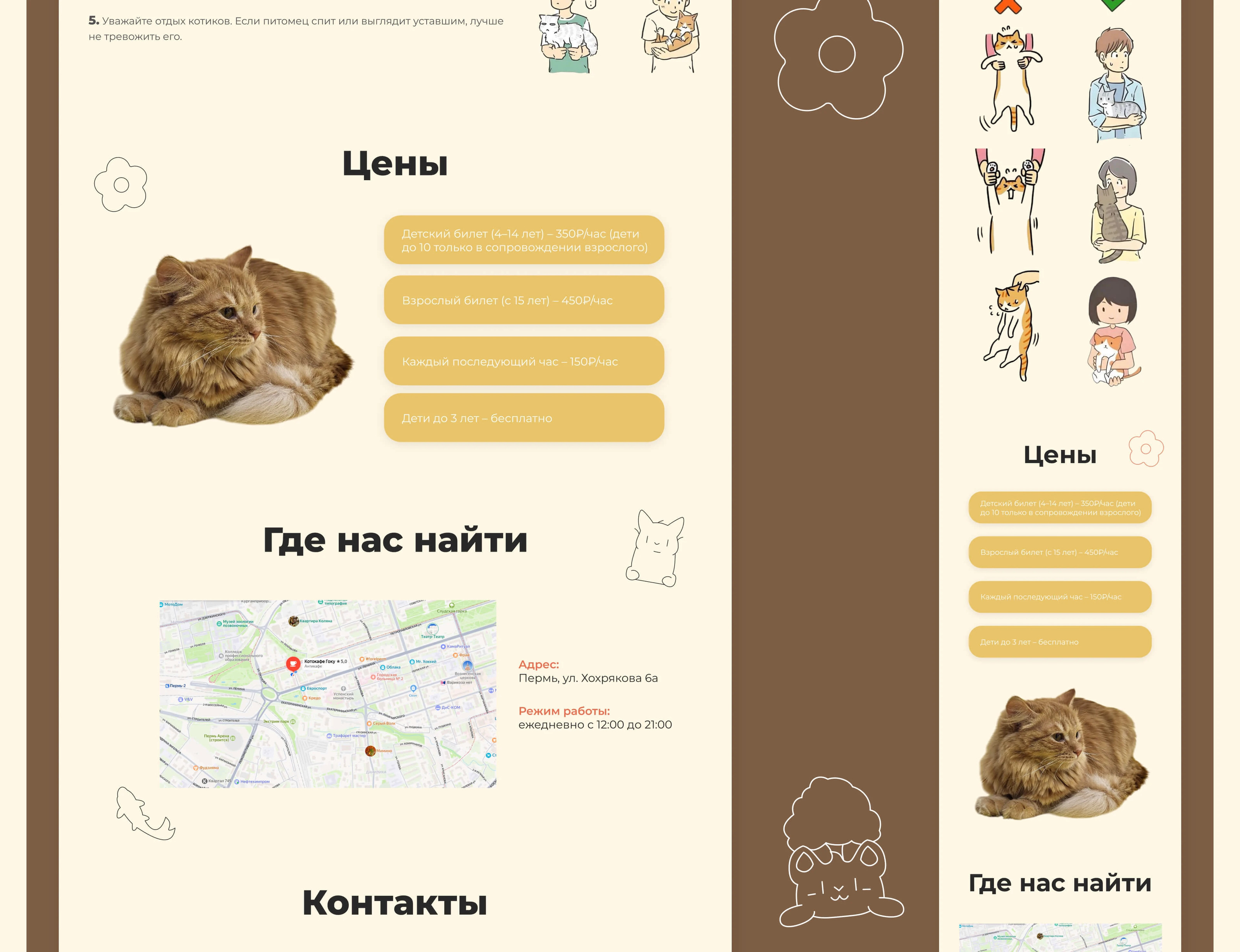website | catcafe Goku | котокафе Гоку — Изображение №10 — Интерфейсы на Dprofile
