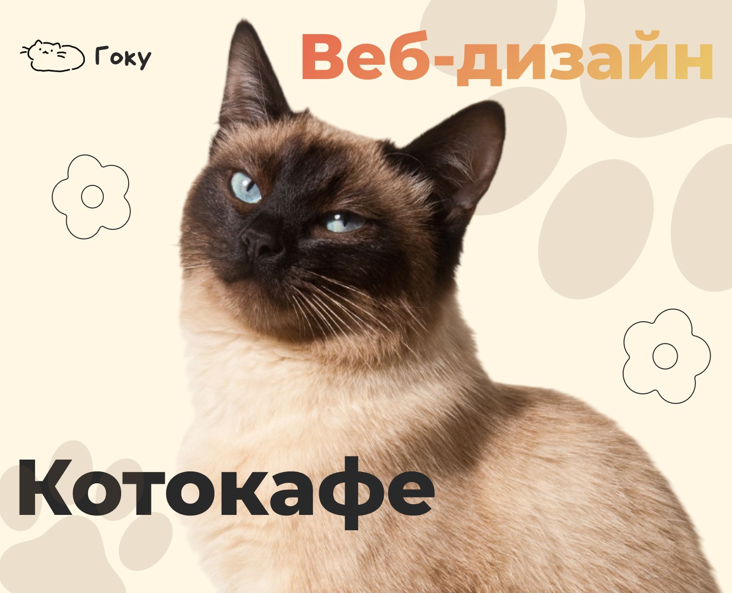 website | catcafe Goku | котокафе Гоку — Интерфейсы на Dprofile