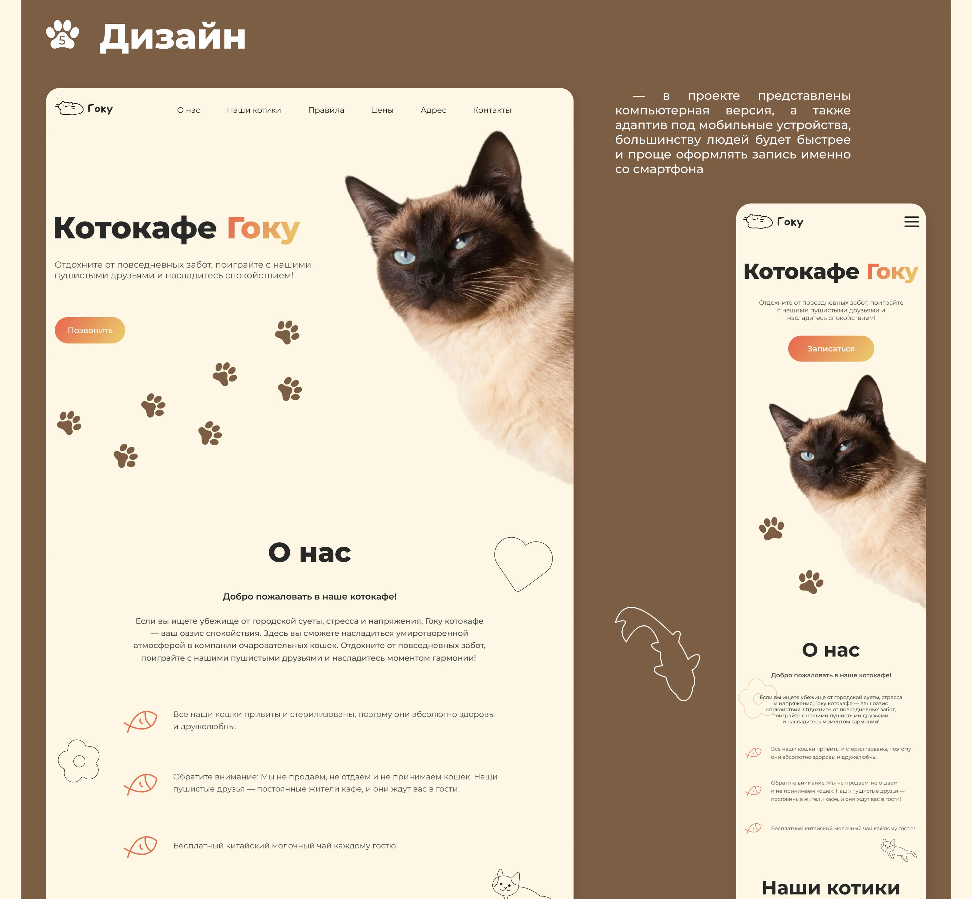 website | catcafe Goku | котокафе Гоку — Изображение №8 — Интерфейсы на Dprofile