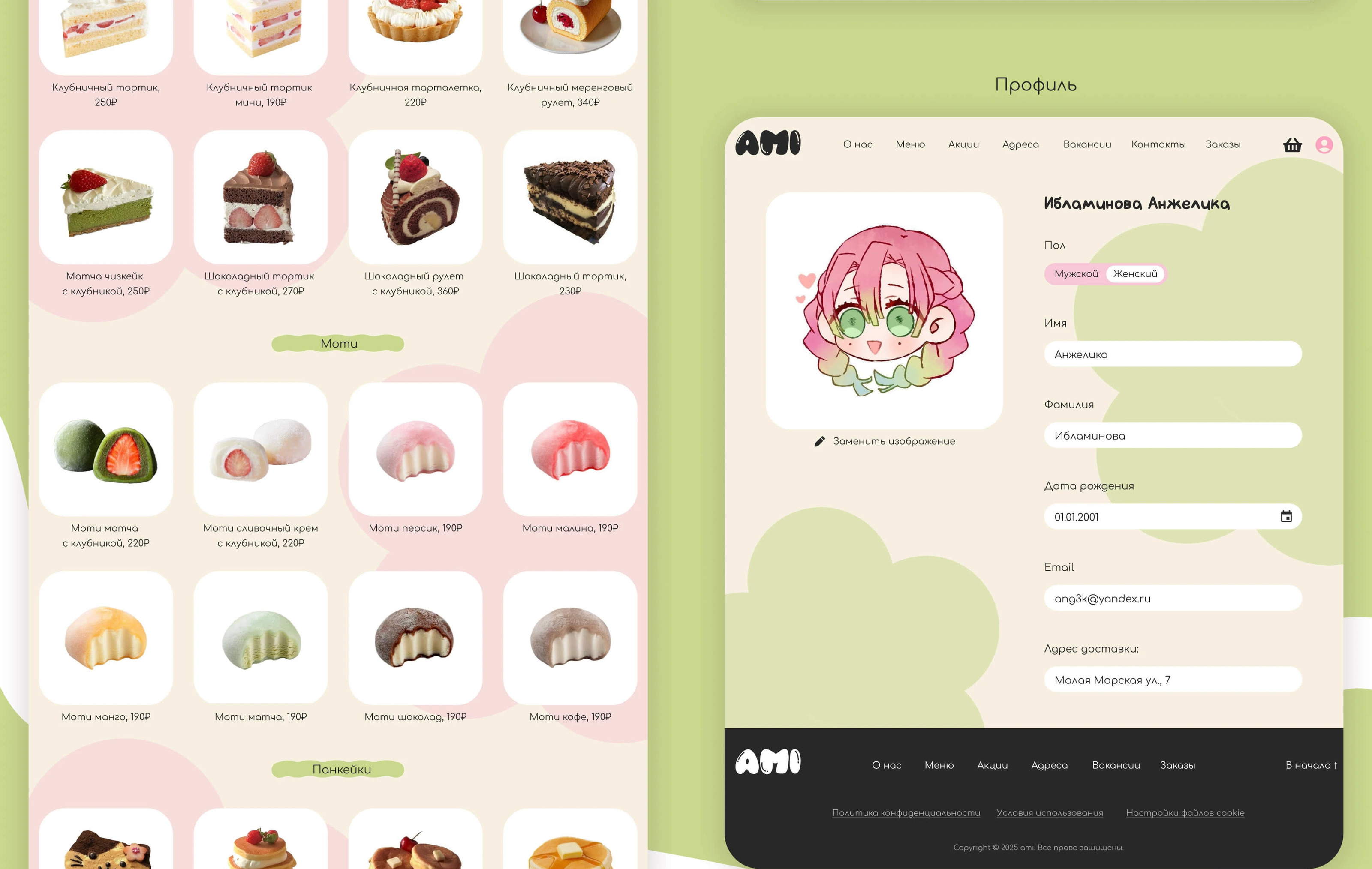 website | cute cafe Ami | милое кафе Ами — Изображение №13 — Интерфейсы на Dprofile