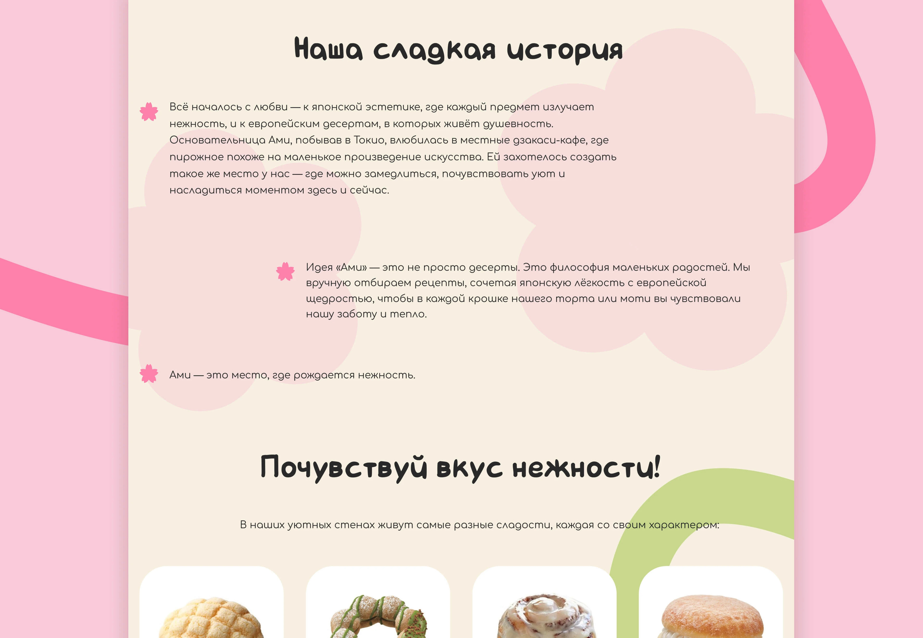 website | cute cafe Ami | милое кафе Ами — Изображение №6 — Интерфейсы на Dprofile