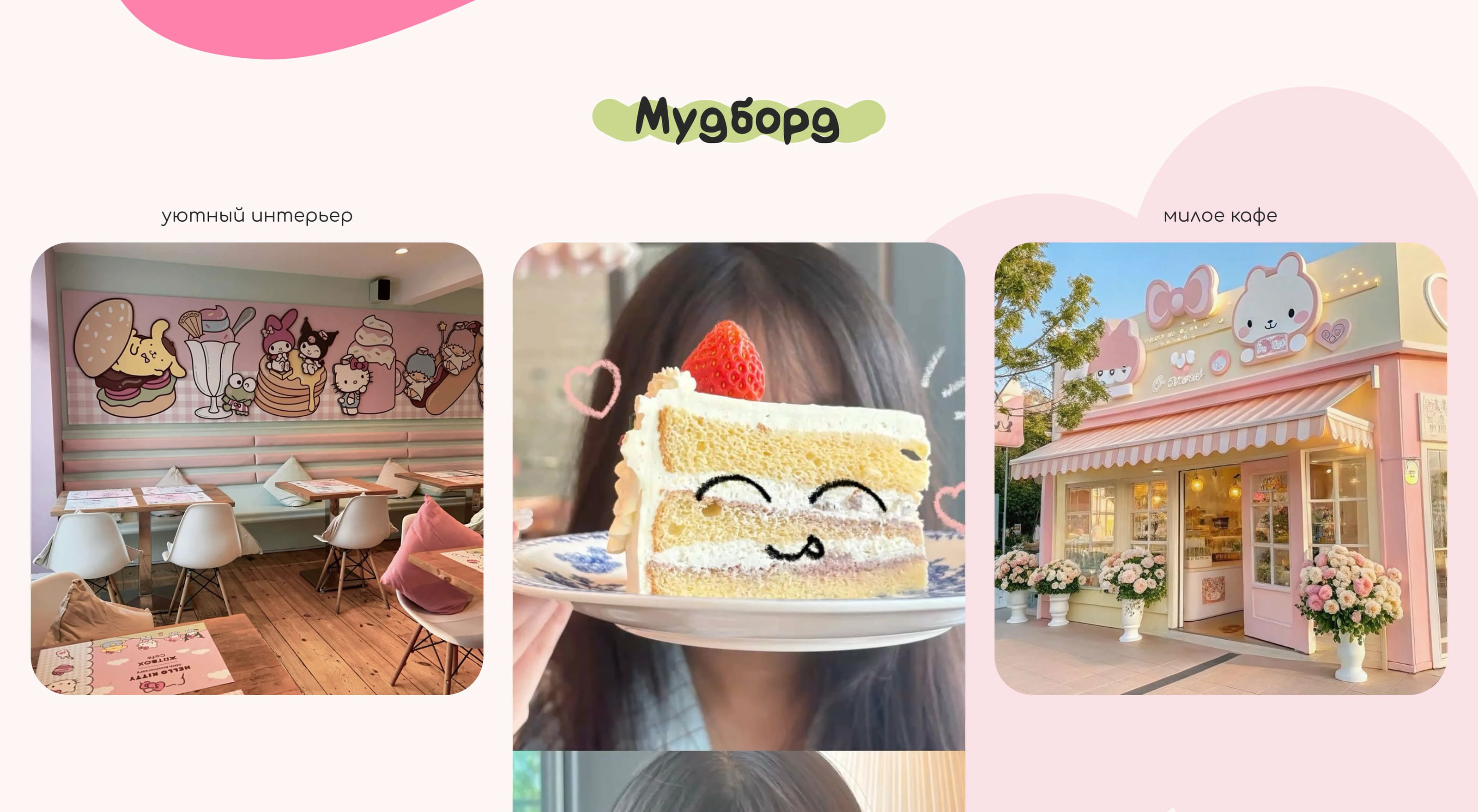 website | cute cafe Ami | милое кафе Ами — Изображение №10 — Интерфейсы на Dprofile