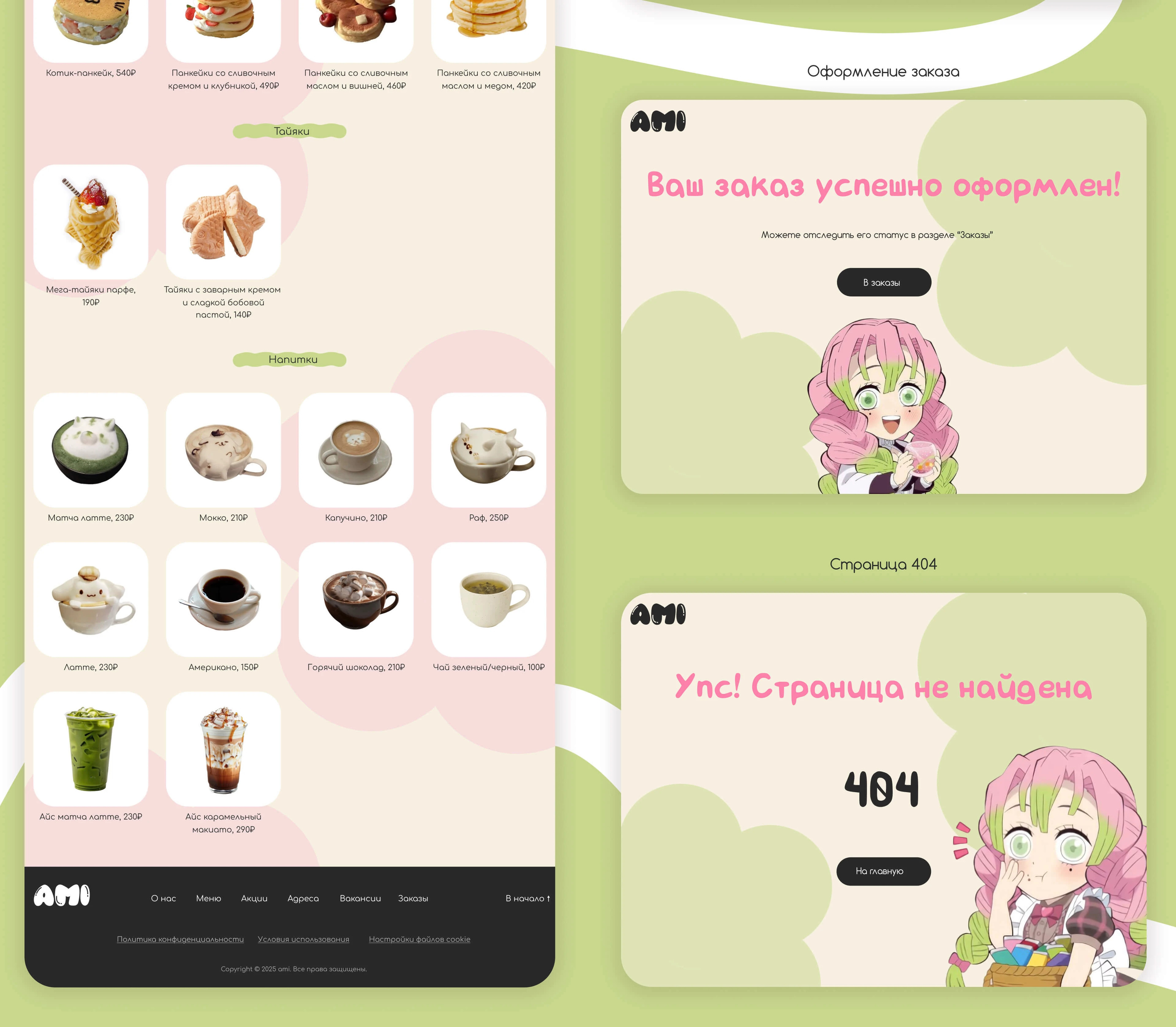 website | cute cafe Ami | милое кафе Ами — Изображение №14 — Интерфейсы на Dprofile
