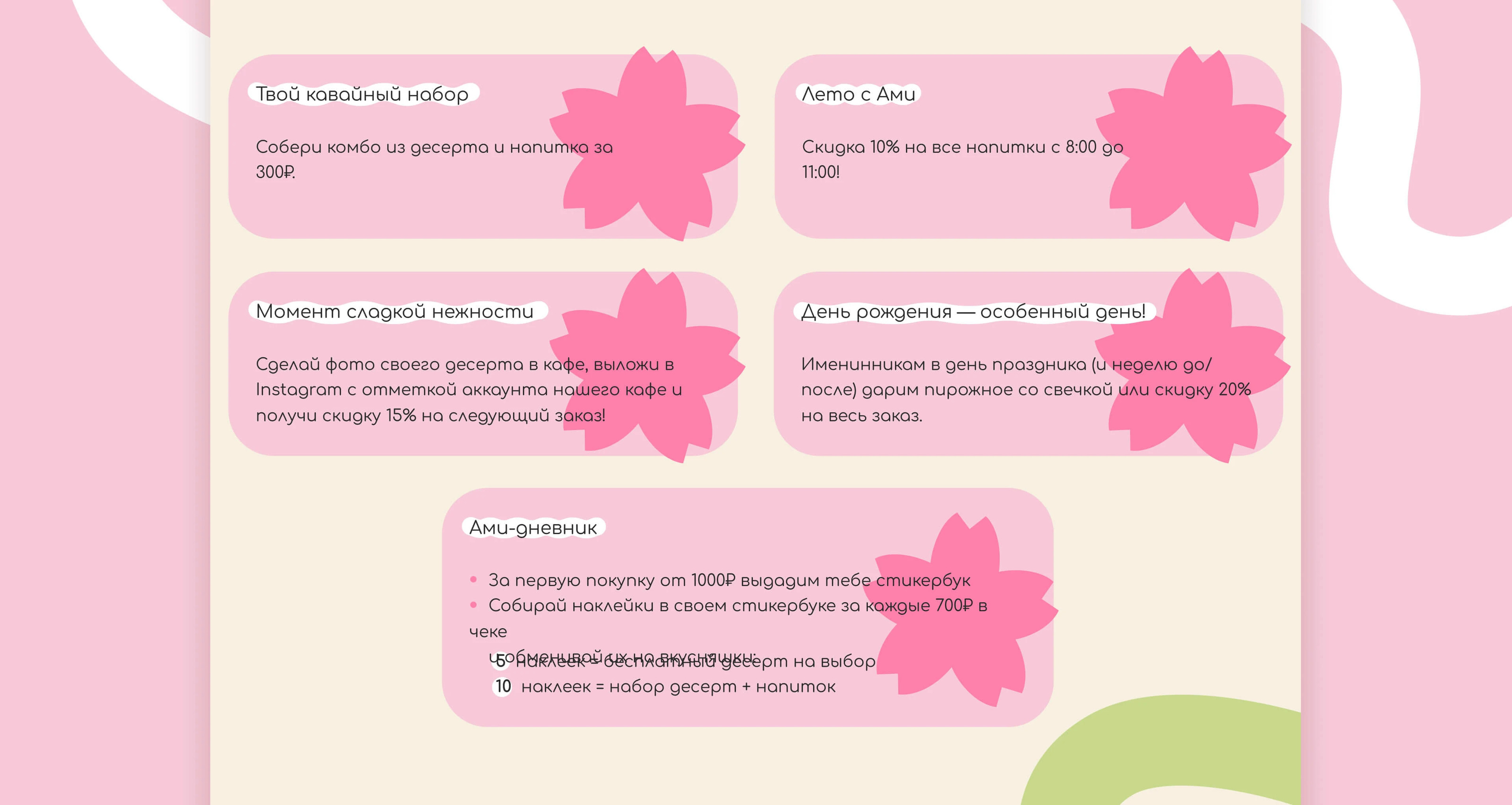 website | cute cafe Ami | милое кафе Ами — Изображение №8 — Интерфейсы на Dprofile