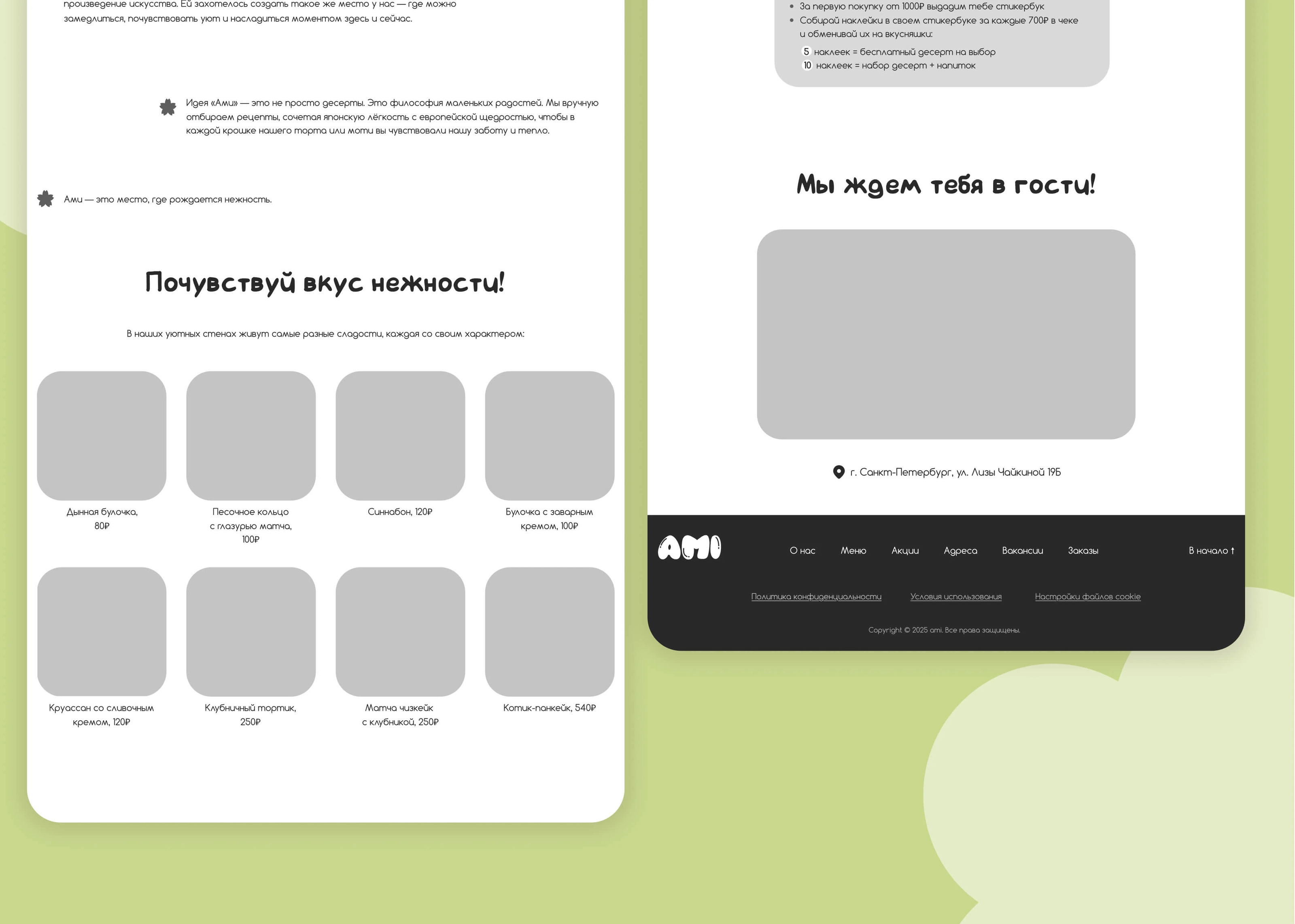website | cute cafe Ami | милое кафе Ами — Изображение №4 — Интерфейсы на Dprofile