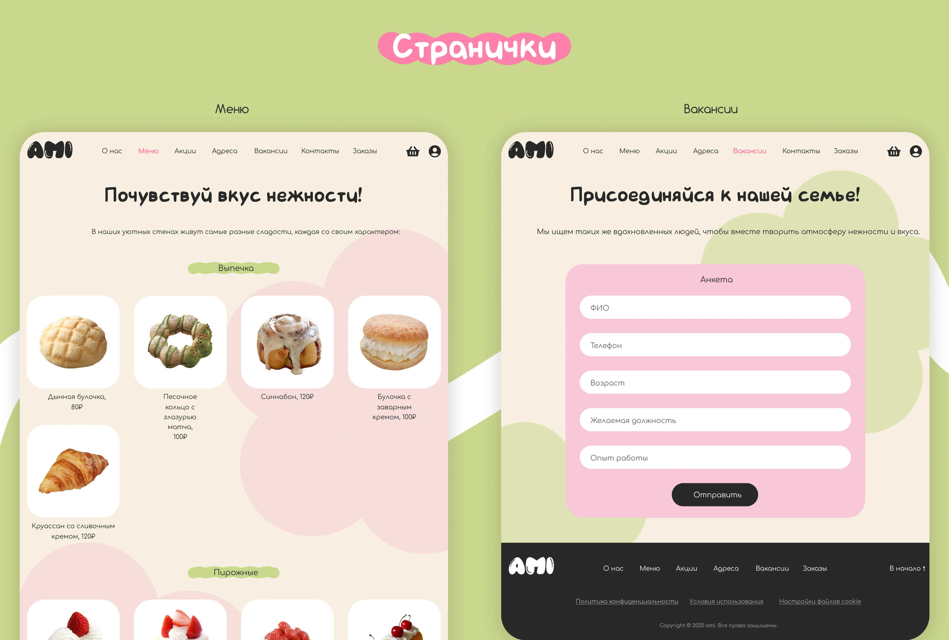 website | cute cafe Ami | милое кафе Ами — Изображение №12 — Интерфейсы на Dprofile