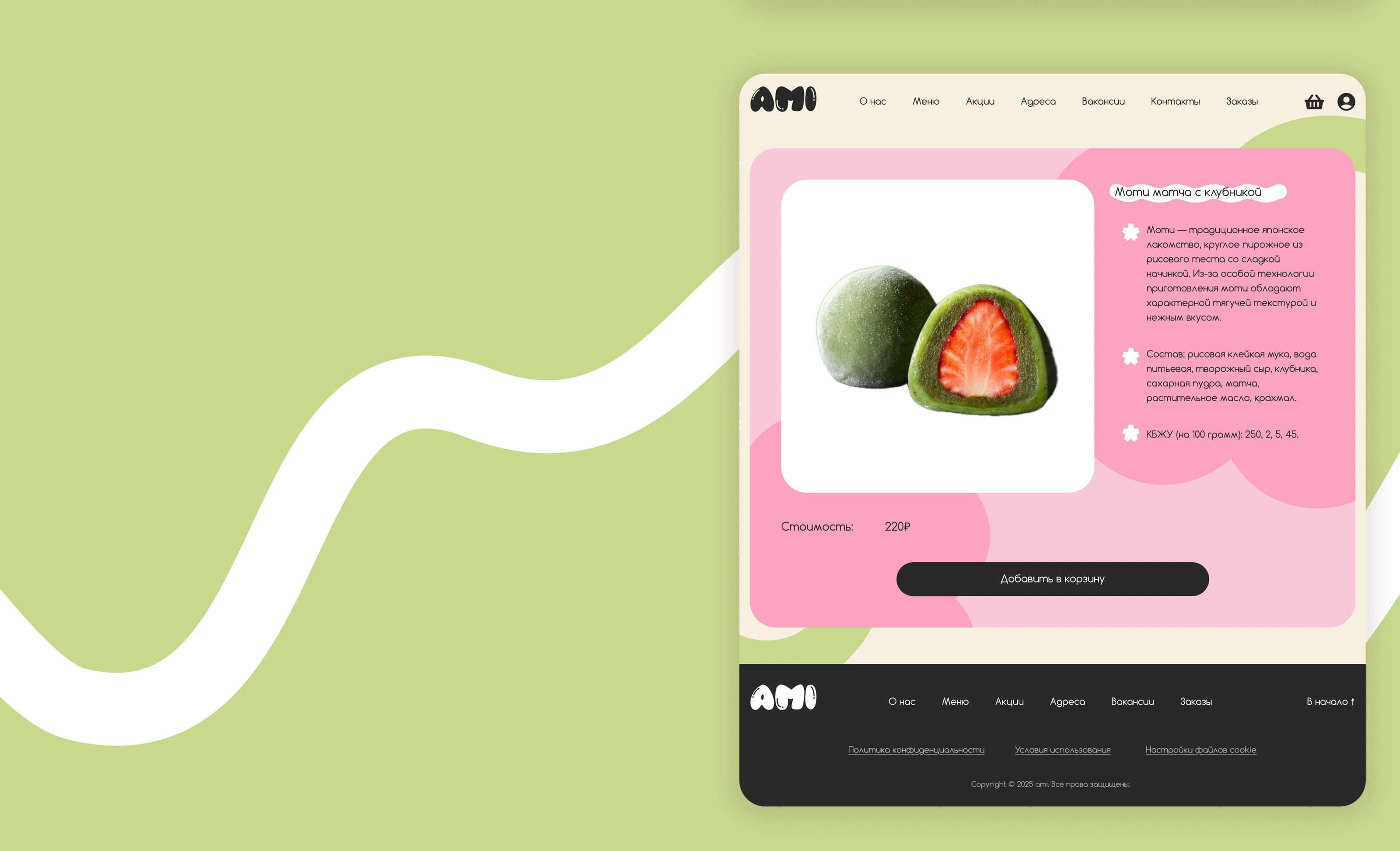 website | cute cafe Ami | милое кафе Ами — Изображение №20 — Интерфейсы на Dprofile