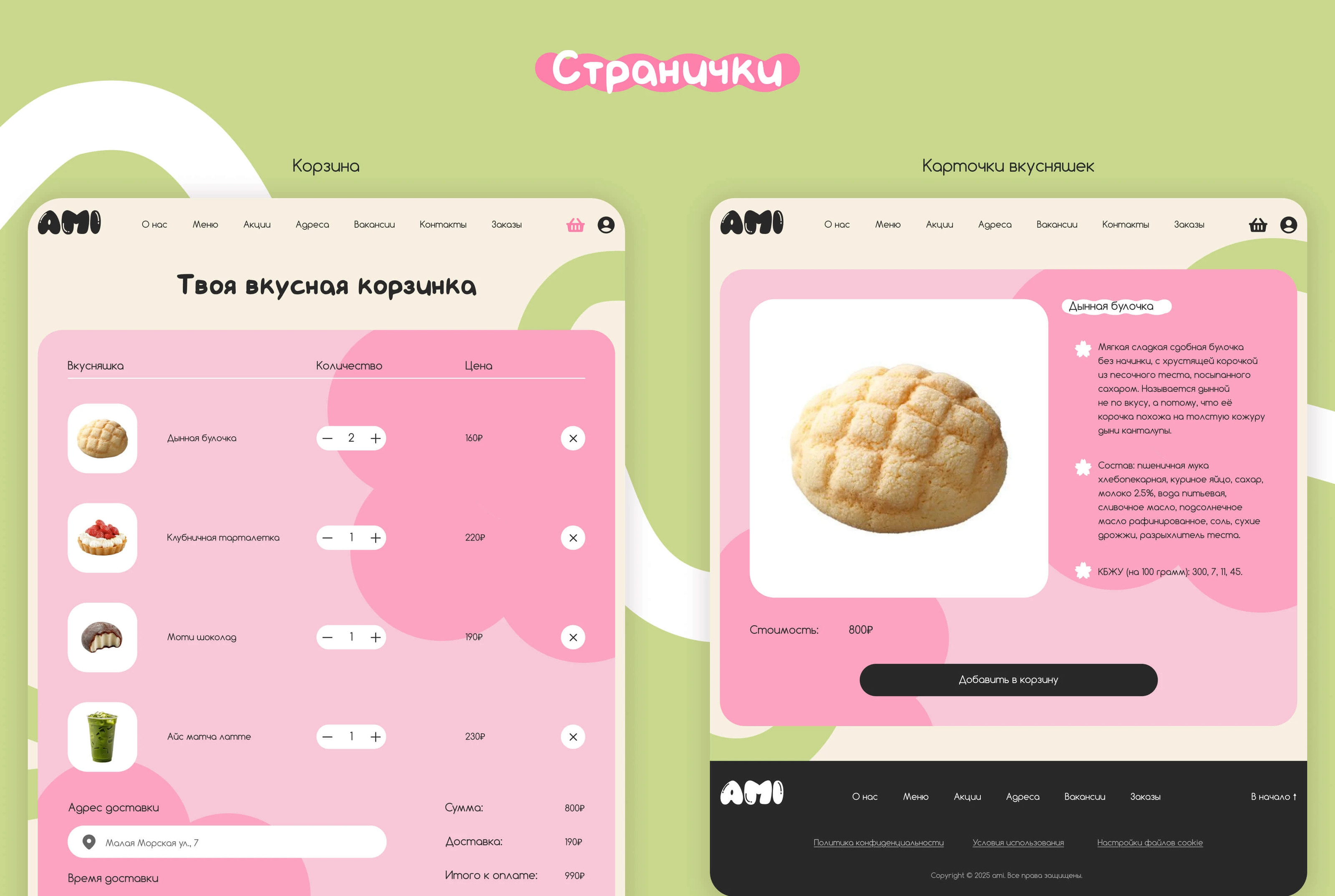 website | cute cafe Ami | милое кафе Ами — Изображение №18 — Интерфейсы на Dprofile