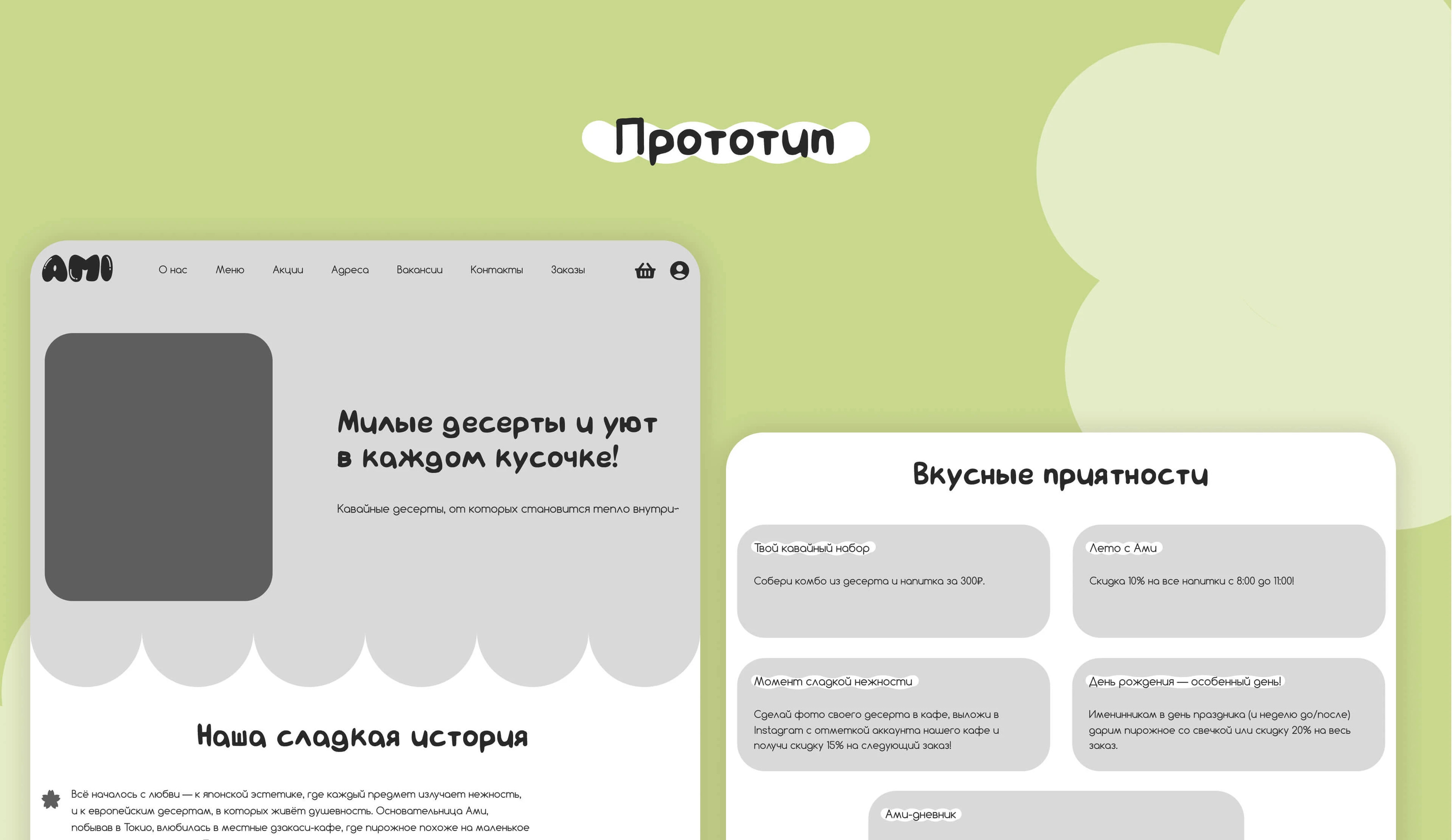 website | cute cafe Ami | милое кафе Ами — Изображение №3 — Интерфейсы на Dprofile