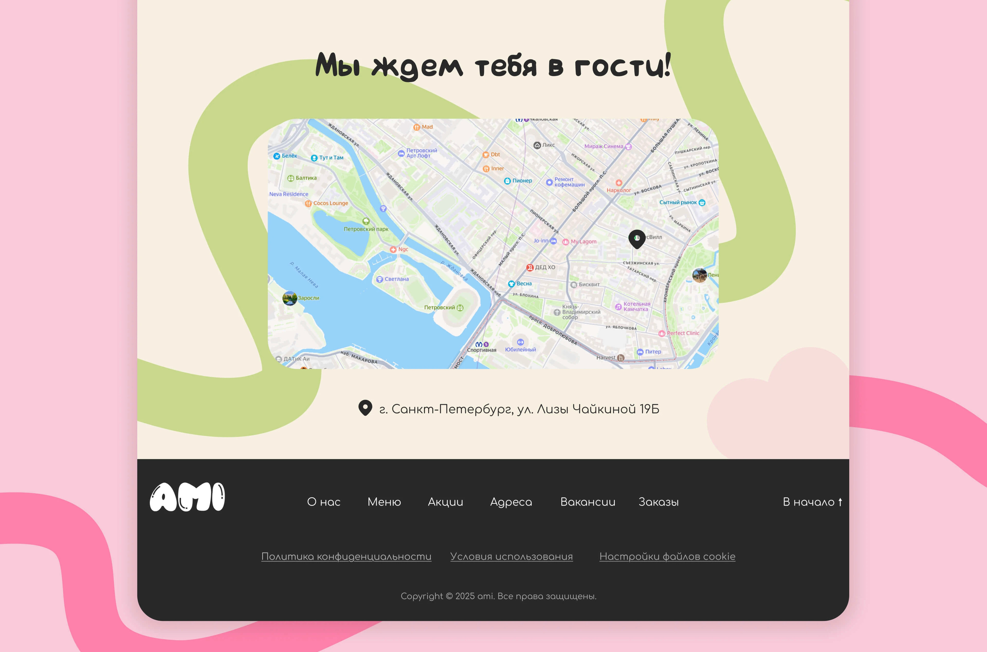 website | cute cafe Ami | милое кафе Ами — Изображение №9 — Интерфейсы на Dprofile