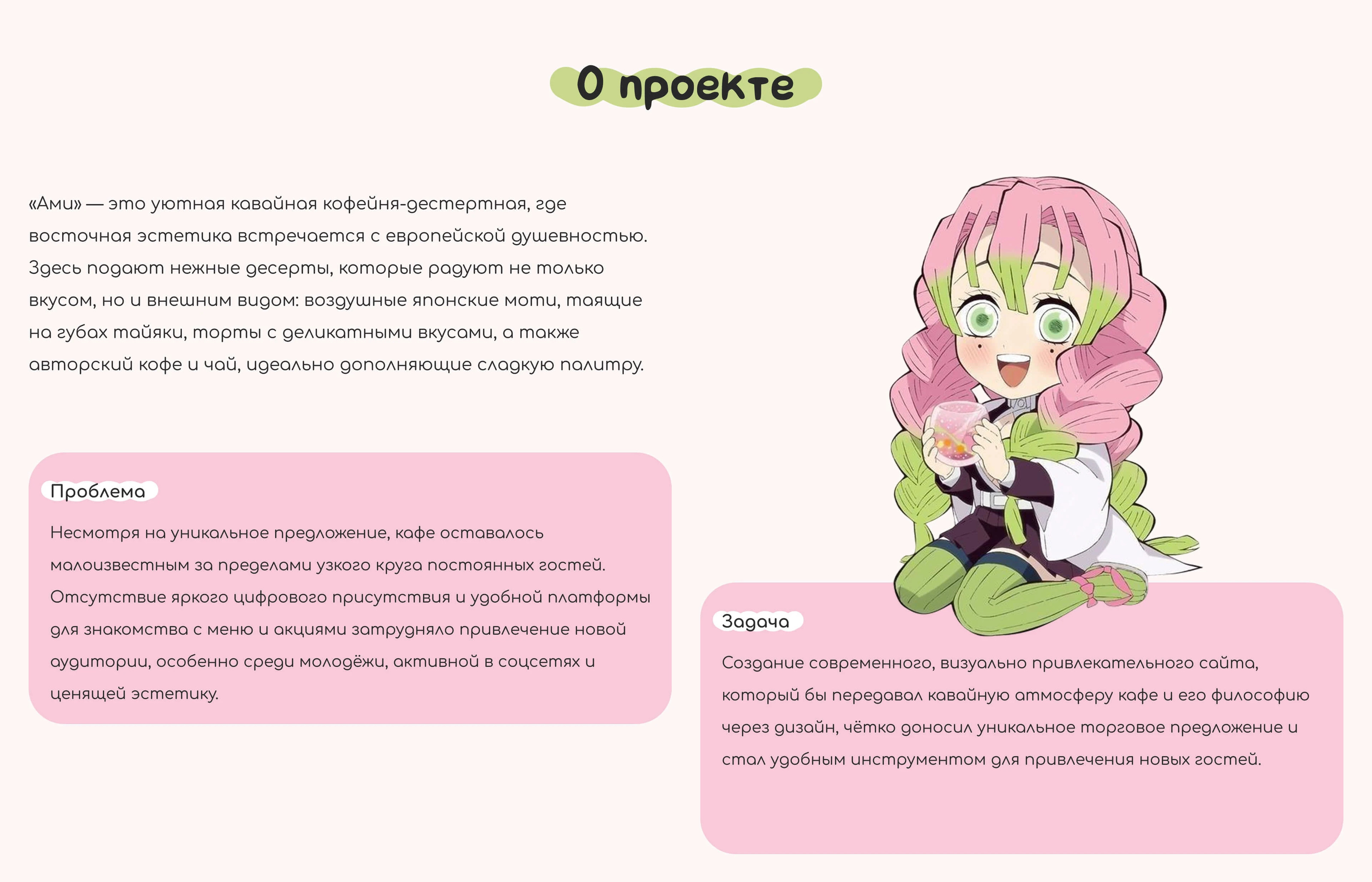 website | cute cafe Ami | милое кафе Ами — Изображение №2 — Интерфейсы на Dprofile