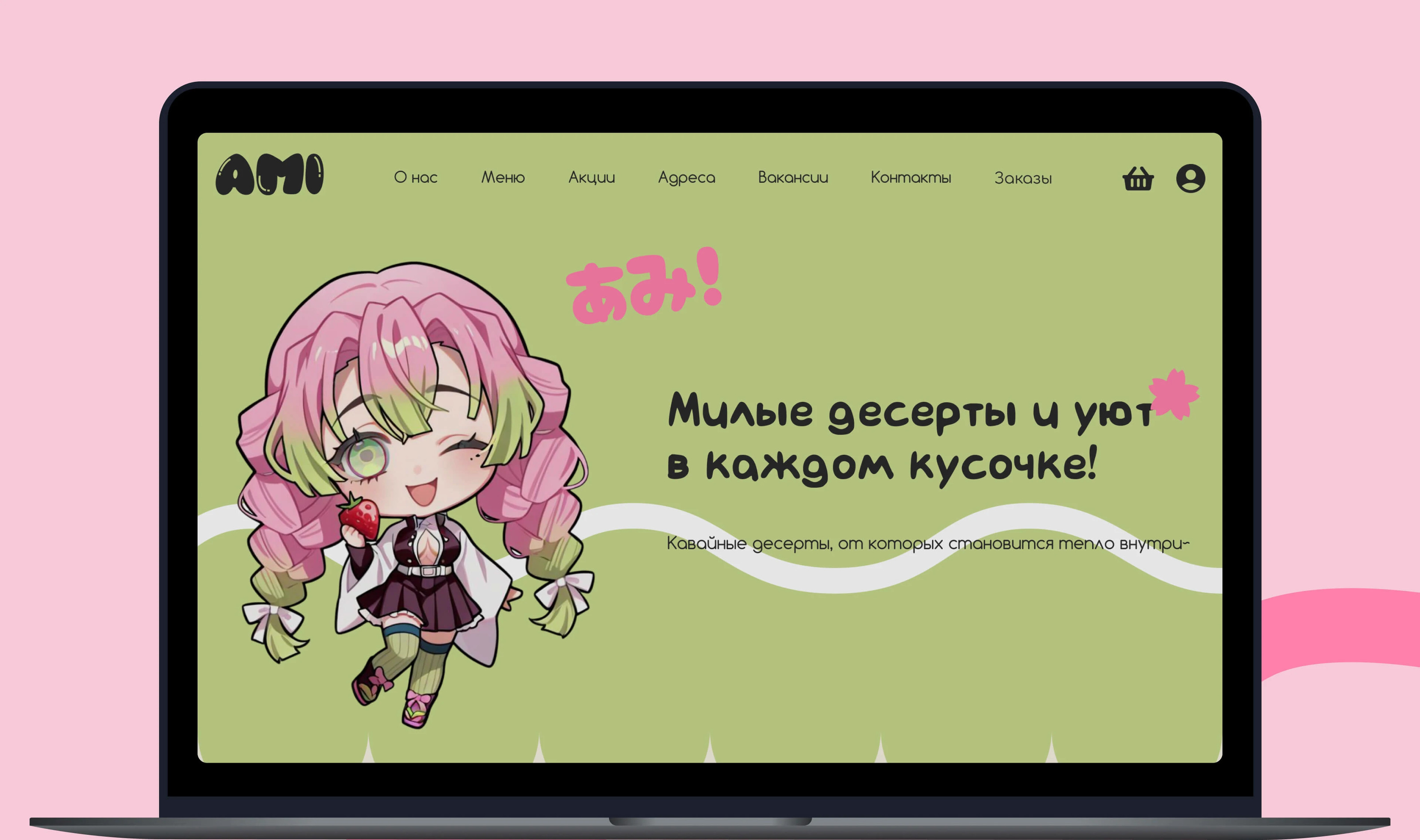 website | cute cafe Ami | милое кафе Ами — Изображение №5 — Интерфейсы на Dprofile