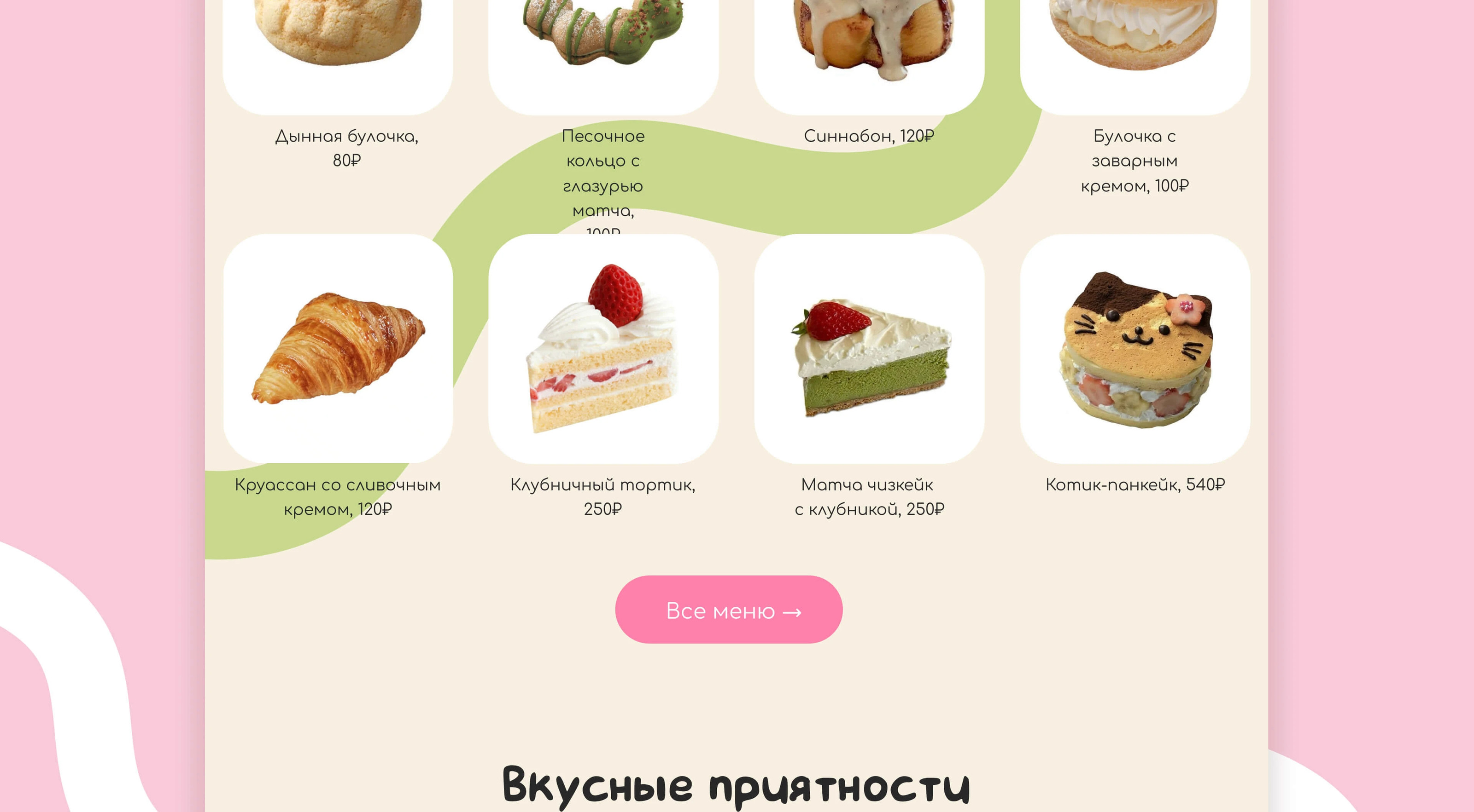 website | cute cafe Ami | милое кафе Ами — Изображение №7 — Интерфейсы на Dprofile