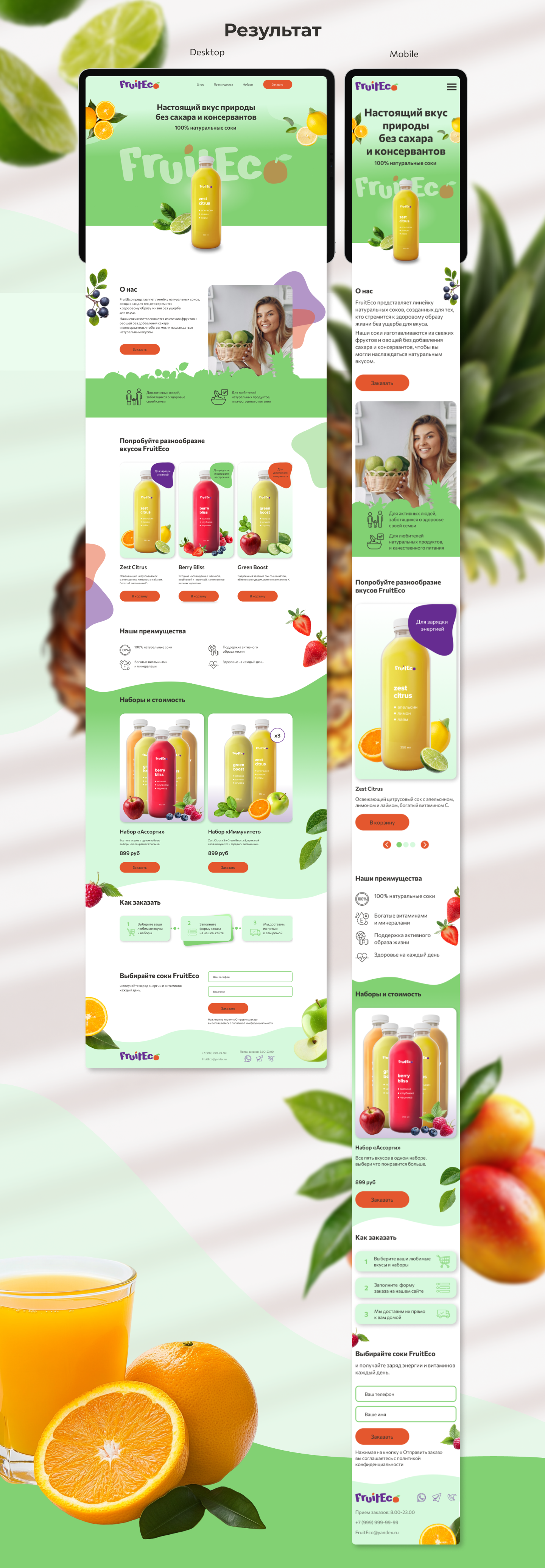 Лендинг для FruitEco — Изображение №3 — Интерфейсы, Маркетинг на Dprofile