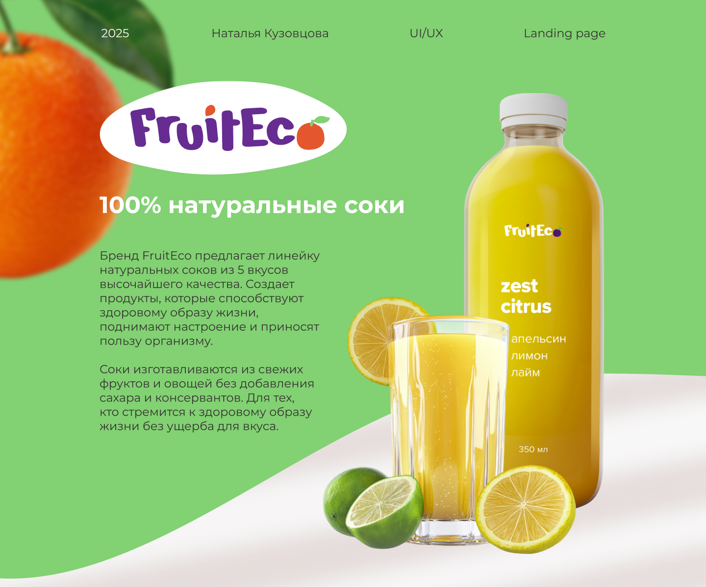Лендинг для FruitEco — Изображение №1 — Интерфейсы, Маркетинг на Dprofile