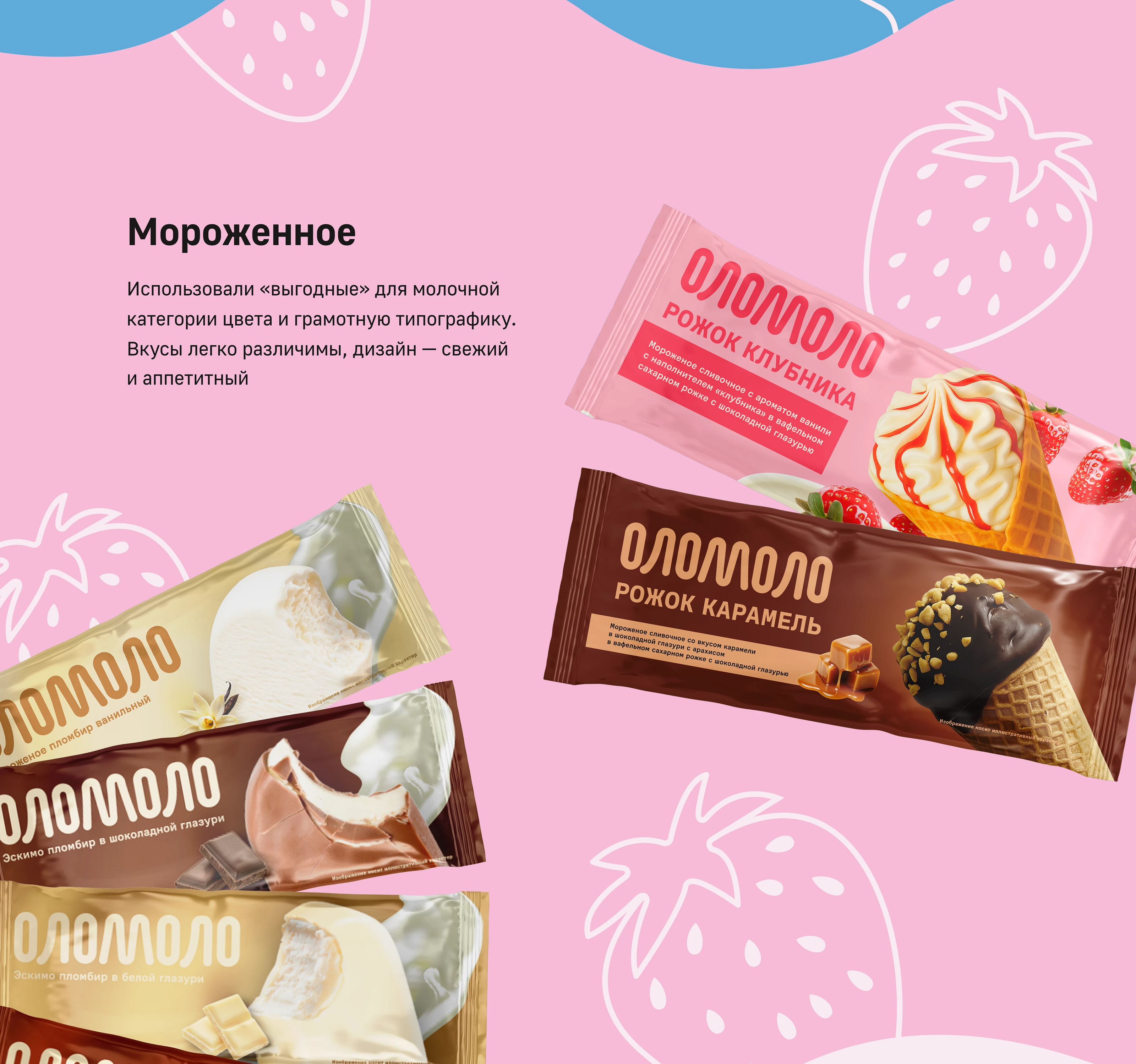 Дизайн упаковки для молочного комбината — Изображение №4 — Интерфейсы, Брендинг на Dprofile