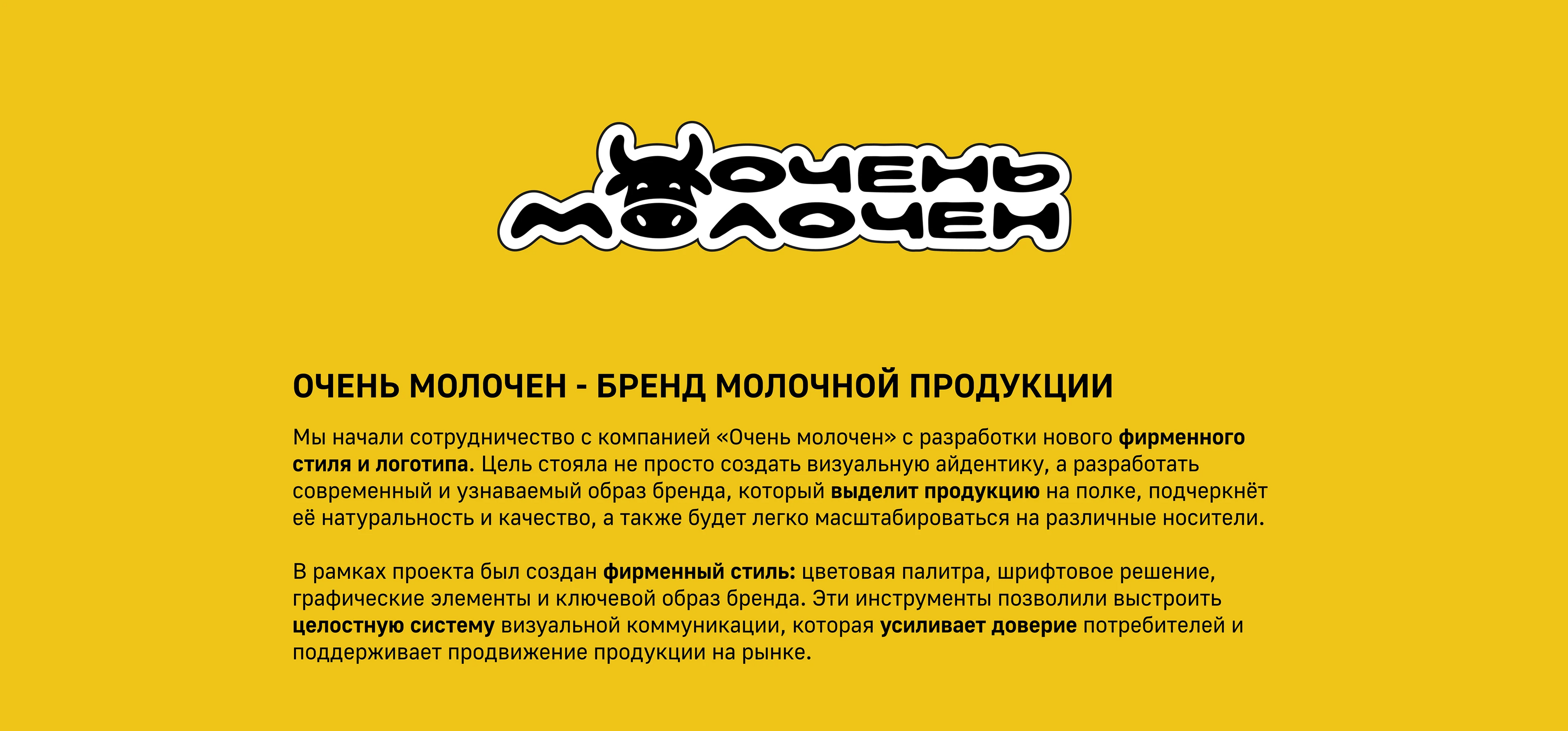 Фирменный стиль для бренда молочной продукции — Изображение №2 — Интерфейсы, Брендинг на Dprofile