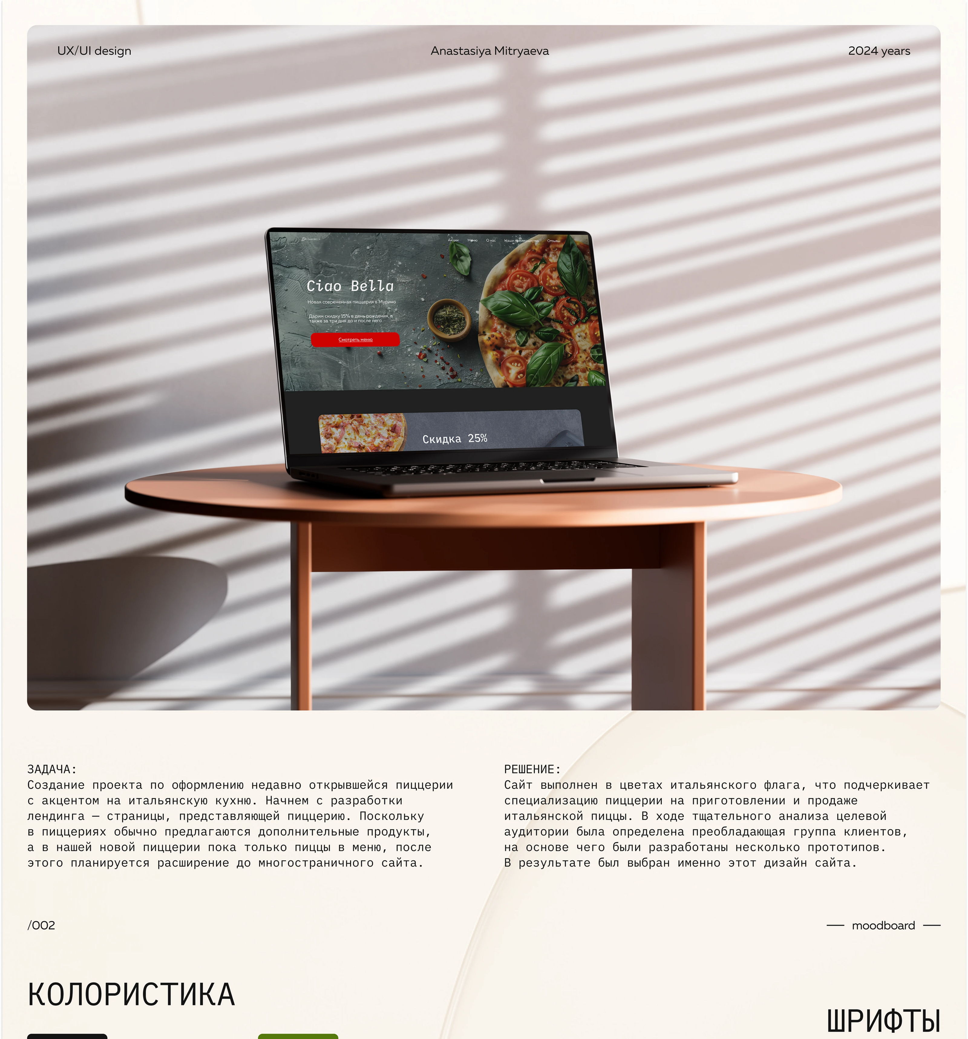 Ciao Bella / pizzeria — Изображение №1 — Интерфейсы на Dprofile