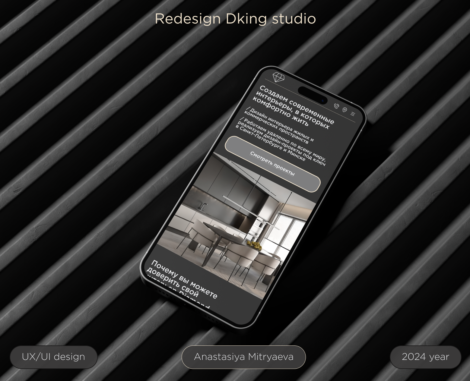Redesign Dking studio на Dprofile