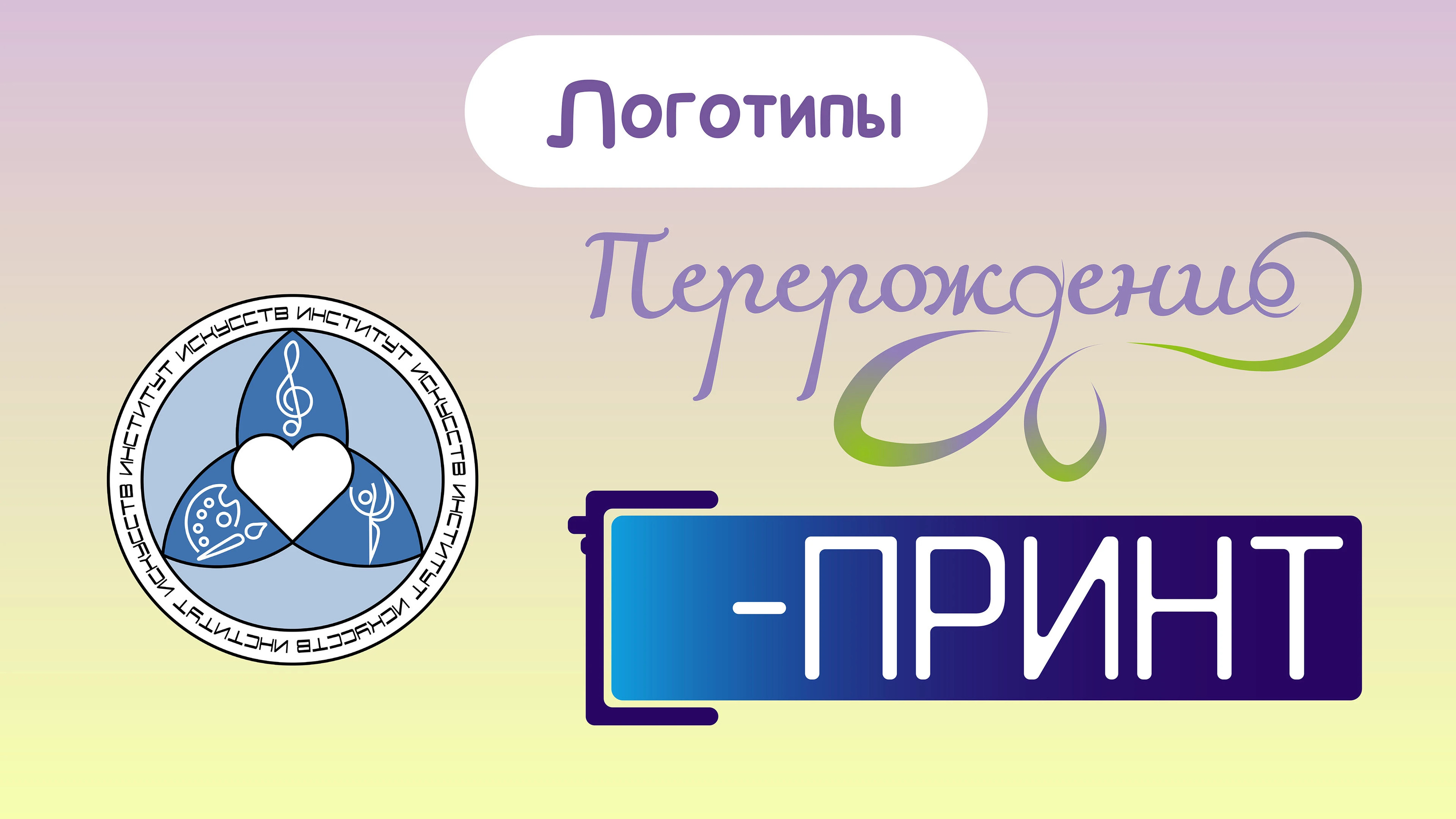Портфолио 2025 — Изображение №10 — Брендинг, Иллюстрация на Dprofile