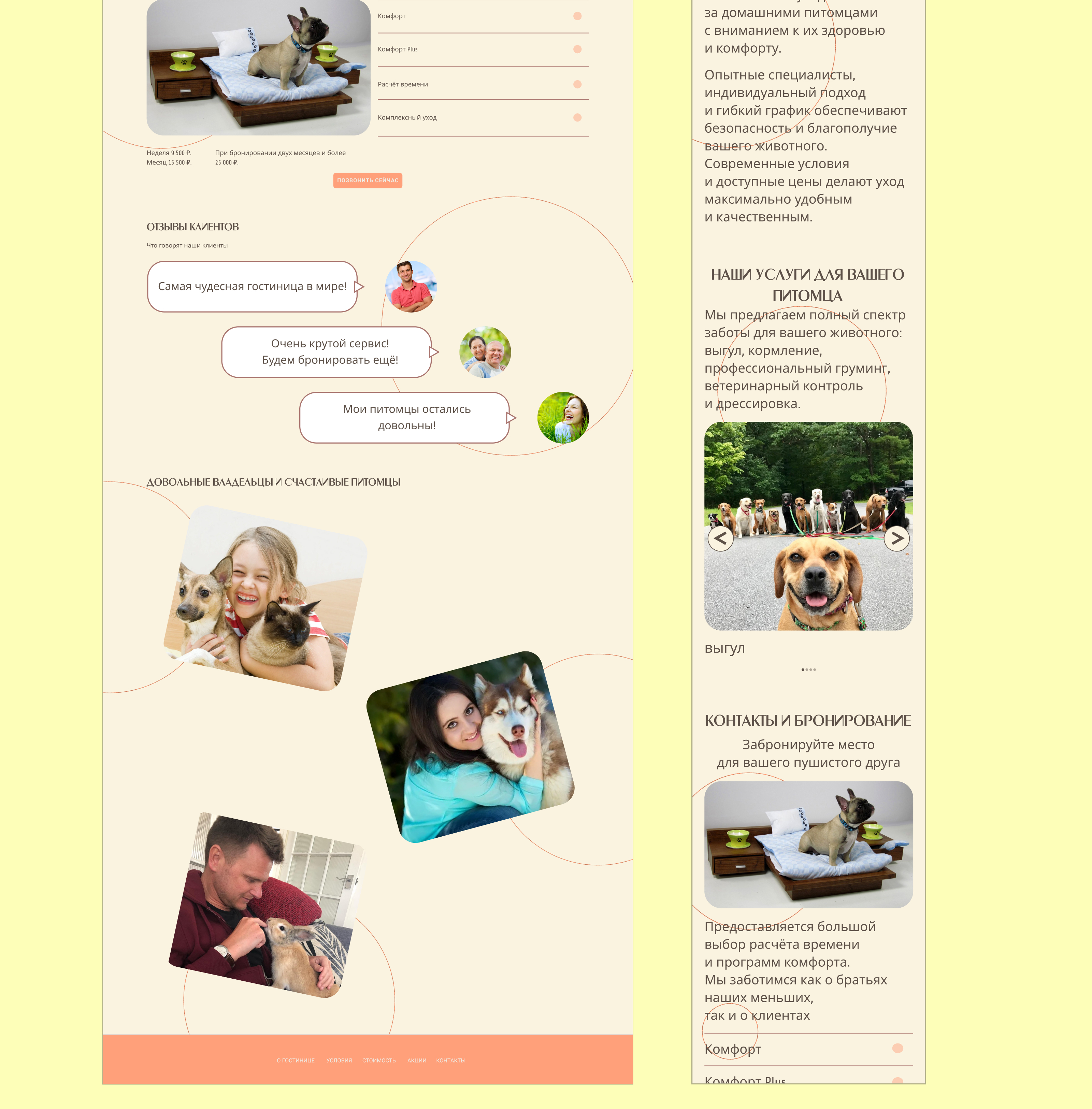 Гостиница Пушистый Граф — Изображение №5 — Интерфейсы на Dprofile