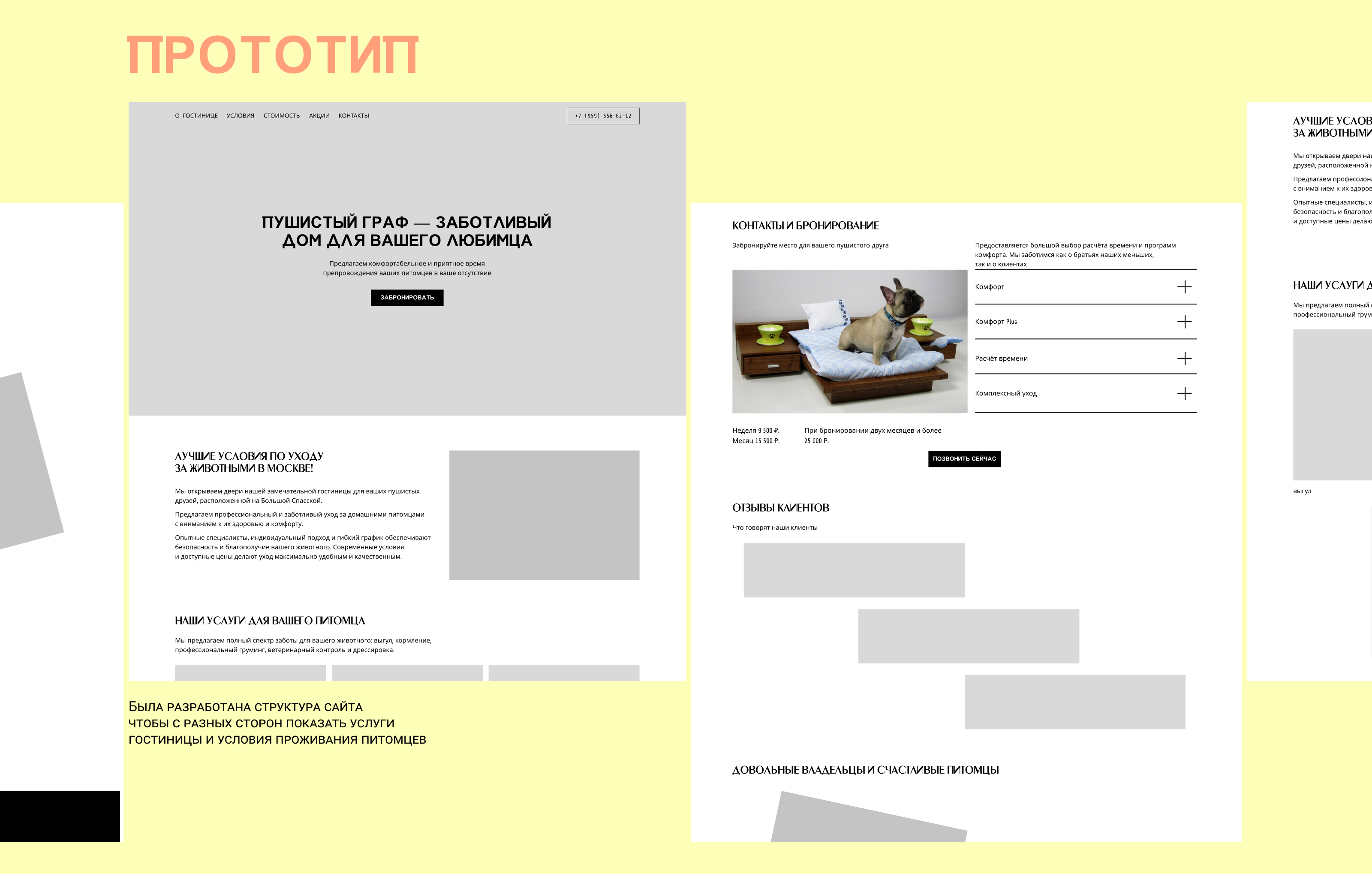 Гостиница Пушистый Граф — Изображение №2 — Интерфейсы на Dprofile