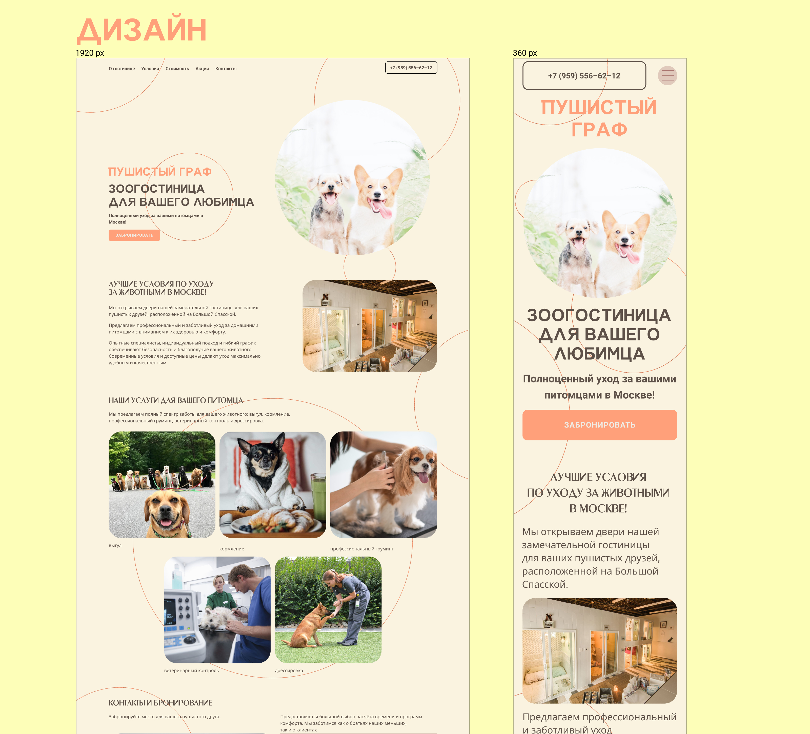 Гостиница Пушистый Граф — Изображение №4 — Интерфейсы на Dprofile