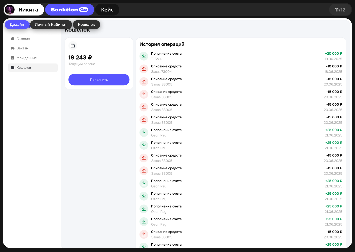 SanktionGO: Цифровая платформа для сервиса доставки — Изображение №11 — Интерфейсы на Dprofile