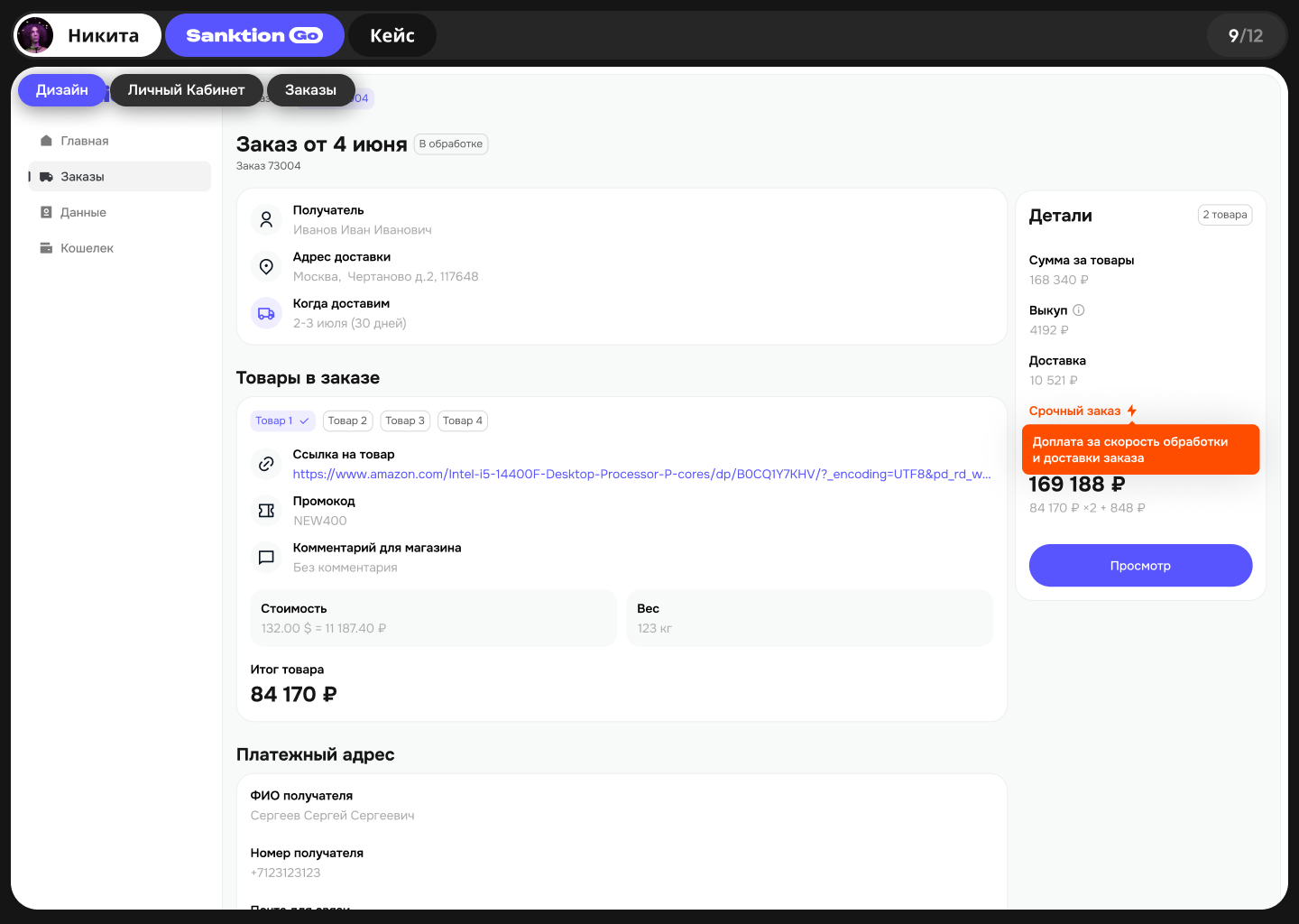 SanktionGO: Цифровая платформа для сервиса доставки — Изображение №9 — Интерфейсы на Dprofile