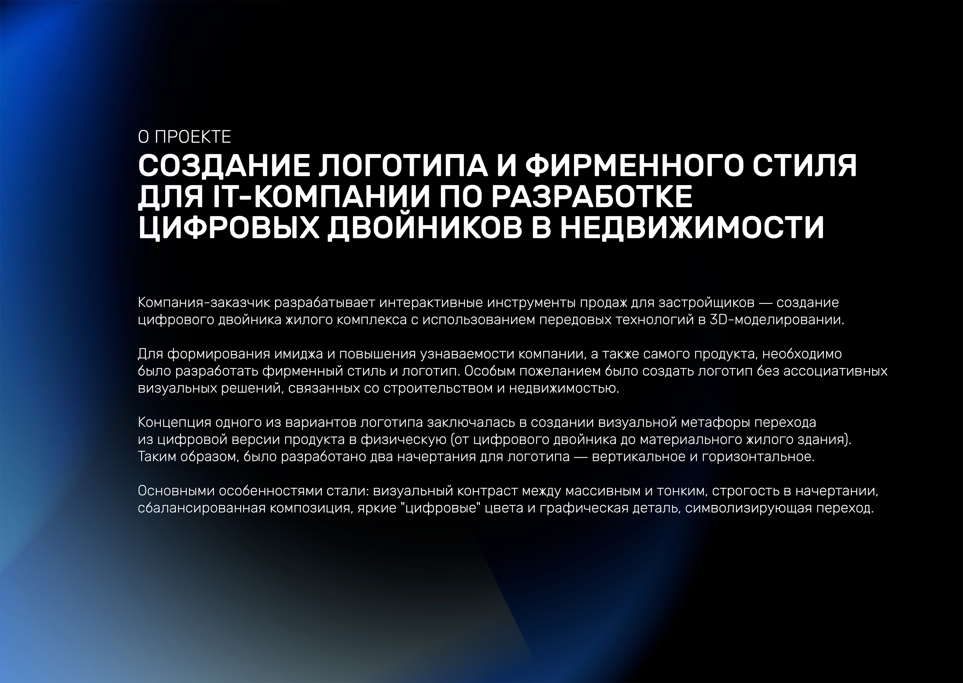 Фирменный стиль для компании BIM-проектирования — Изображение №2 — Брендинг на Dprofile