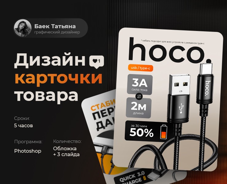 Инфографика | Дизайн карточек для WILDBERRIES OZON на Dprofile