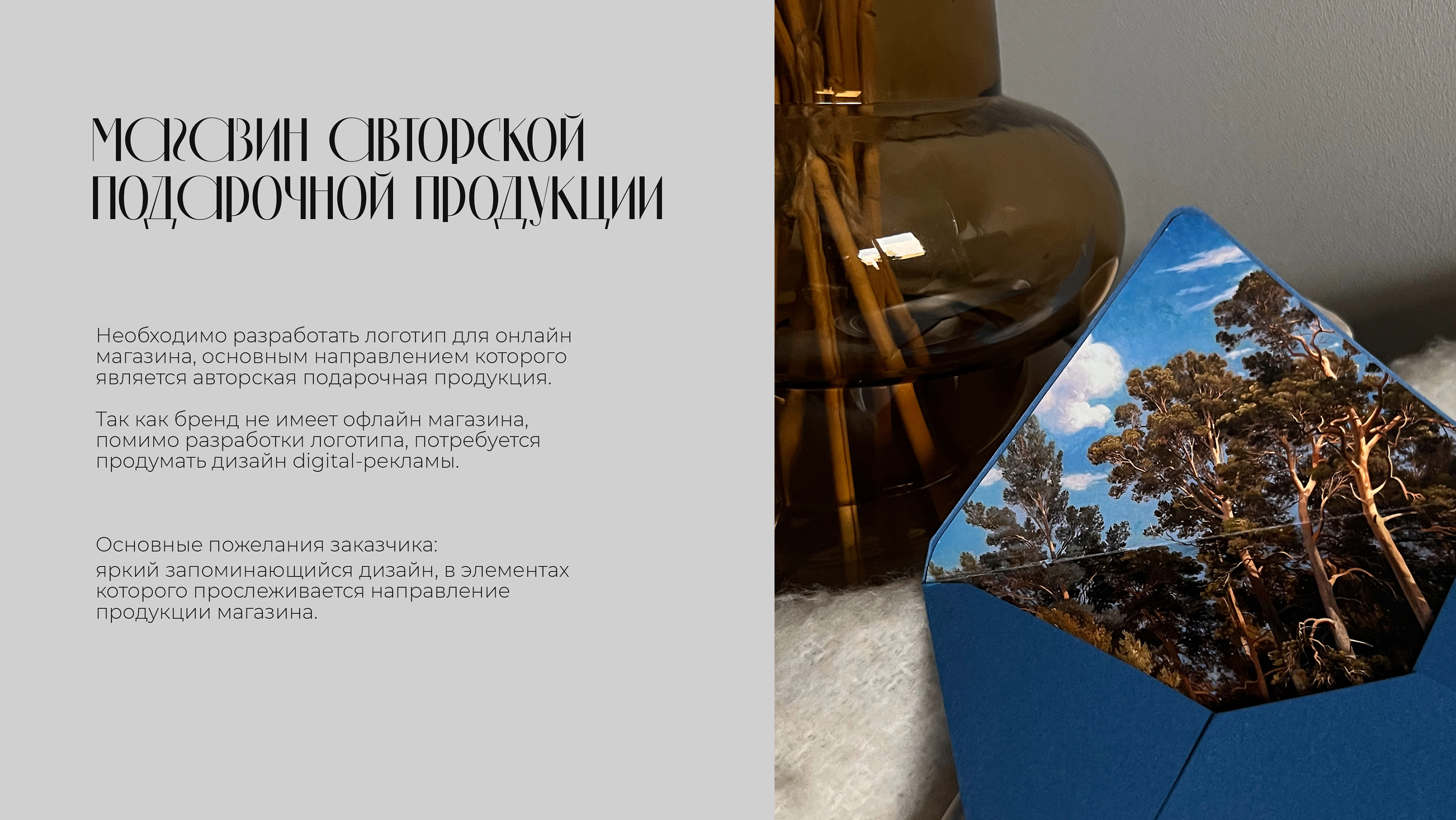 Логотип магазина подарочной продукции — Изображение №3 — Брендинг на Dprofile