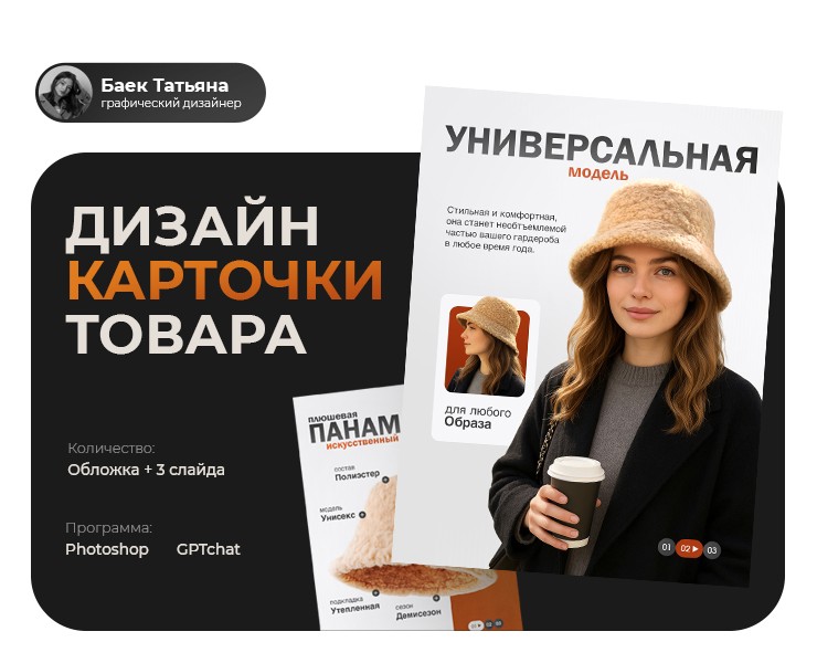 Инфографика | Дизайн для маркетплейсов на Dprofile
