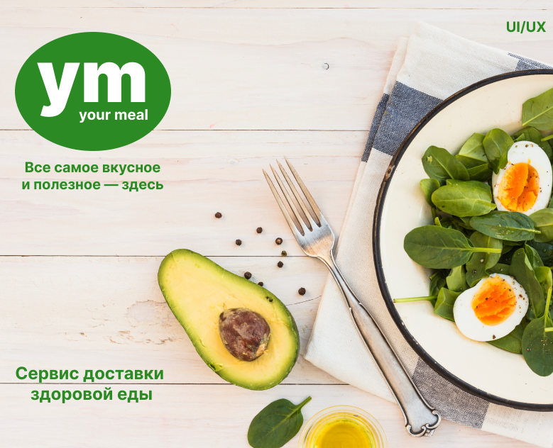 Food delivery - You meal — Интерфейсы на Dprofile