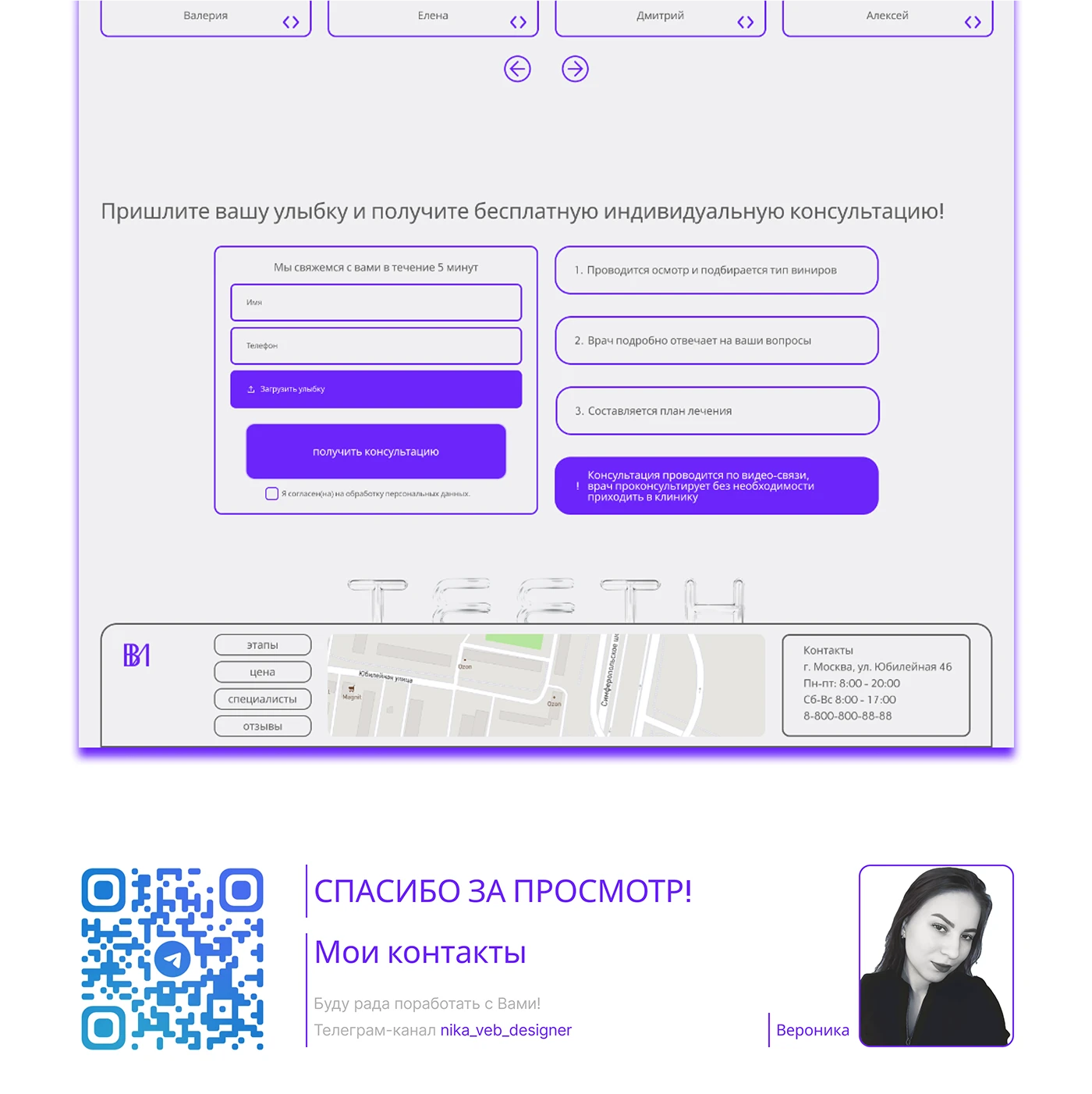 Лендинг | Сайт для стоматологии — Изображение №7 — Интерфейсы на Dprofile