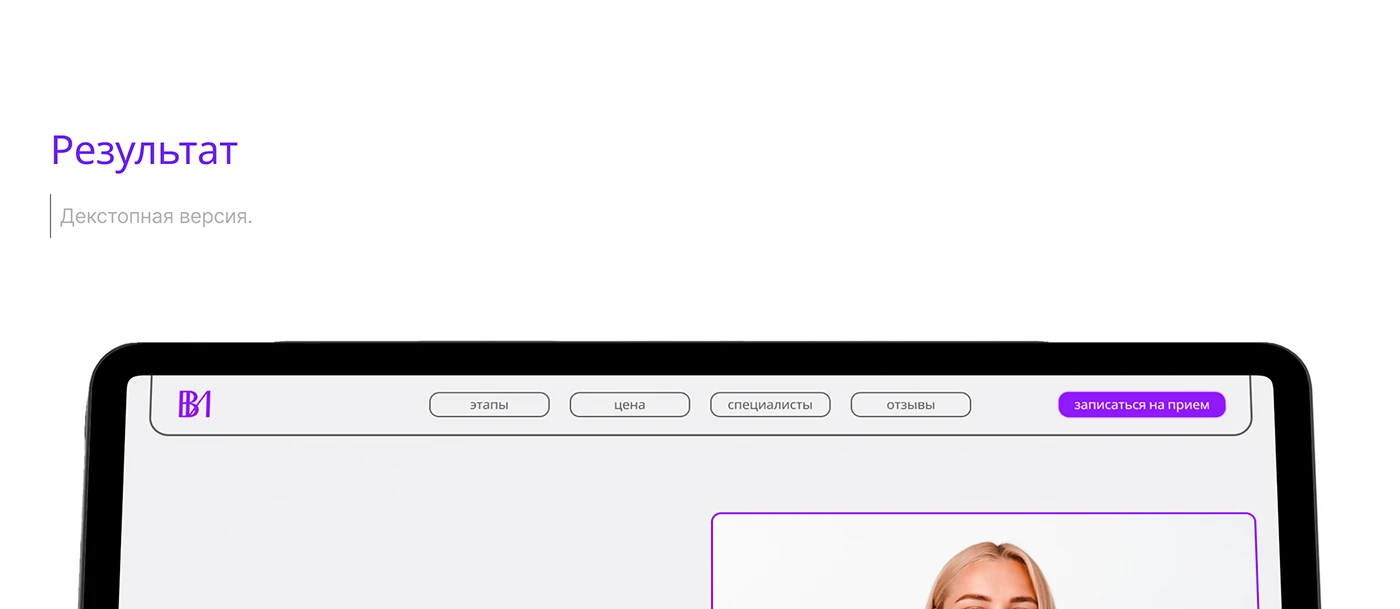 Лендинг | Сайт для стоматологии — Изображение №4 — Интерфейсы на Dprofile